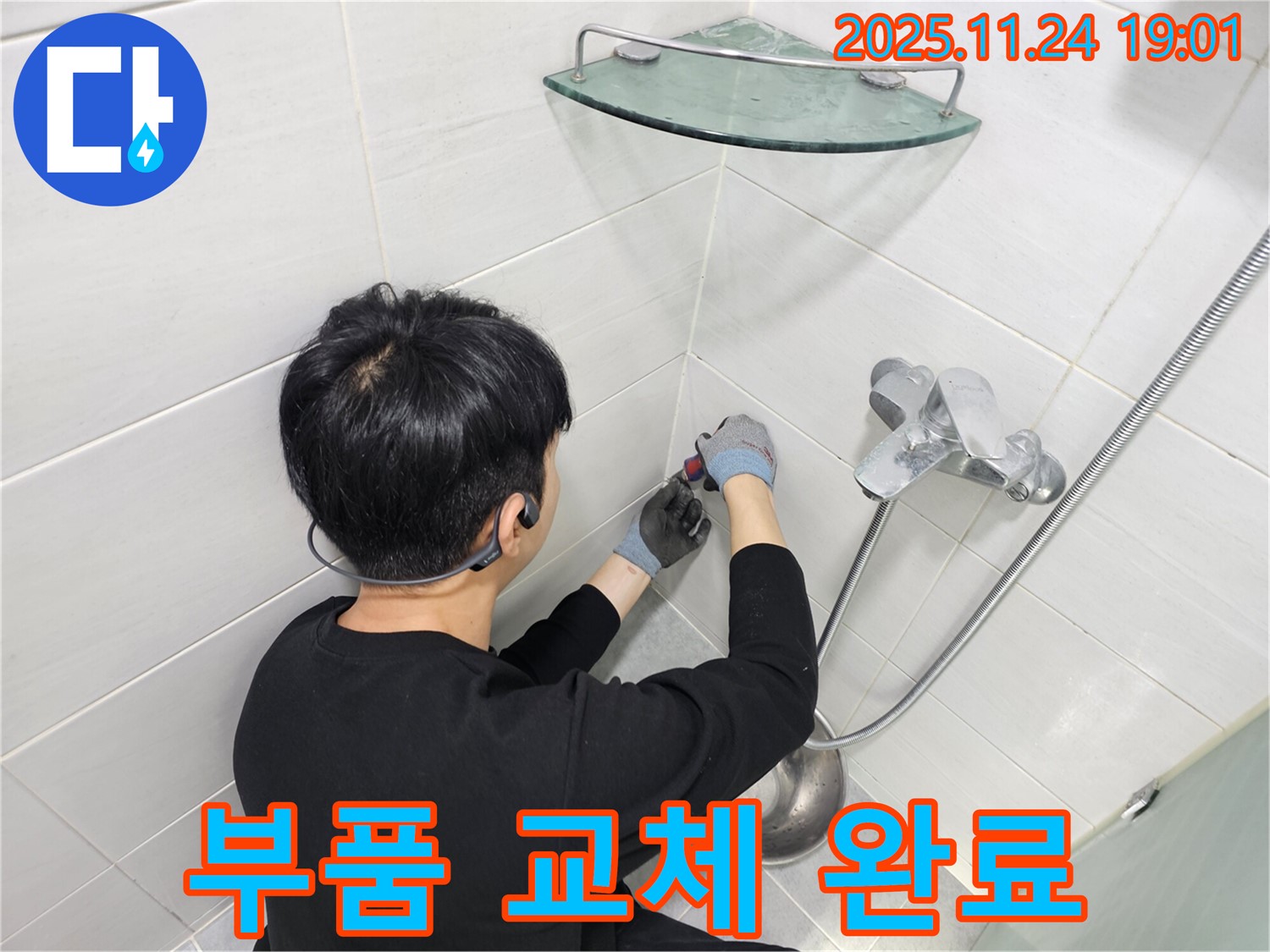 마포구 도화동 현대1차 아파트 샤워기 수전 내부 부품 노후 누수 - 노후된 내부 부품을 새 제품으로 교체하여 누수 문제를 완벽하게 해결했습니다.