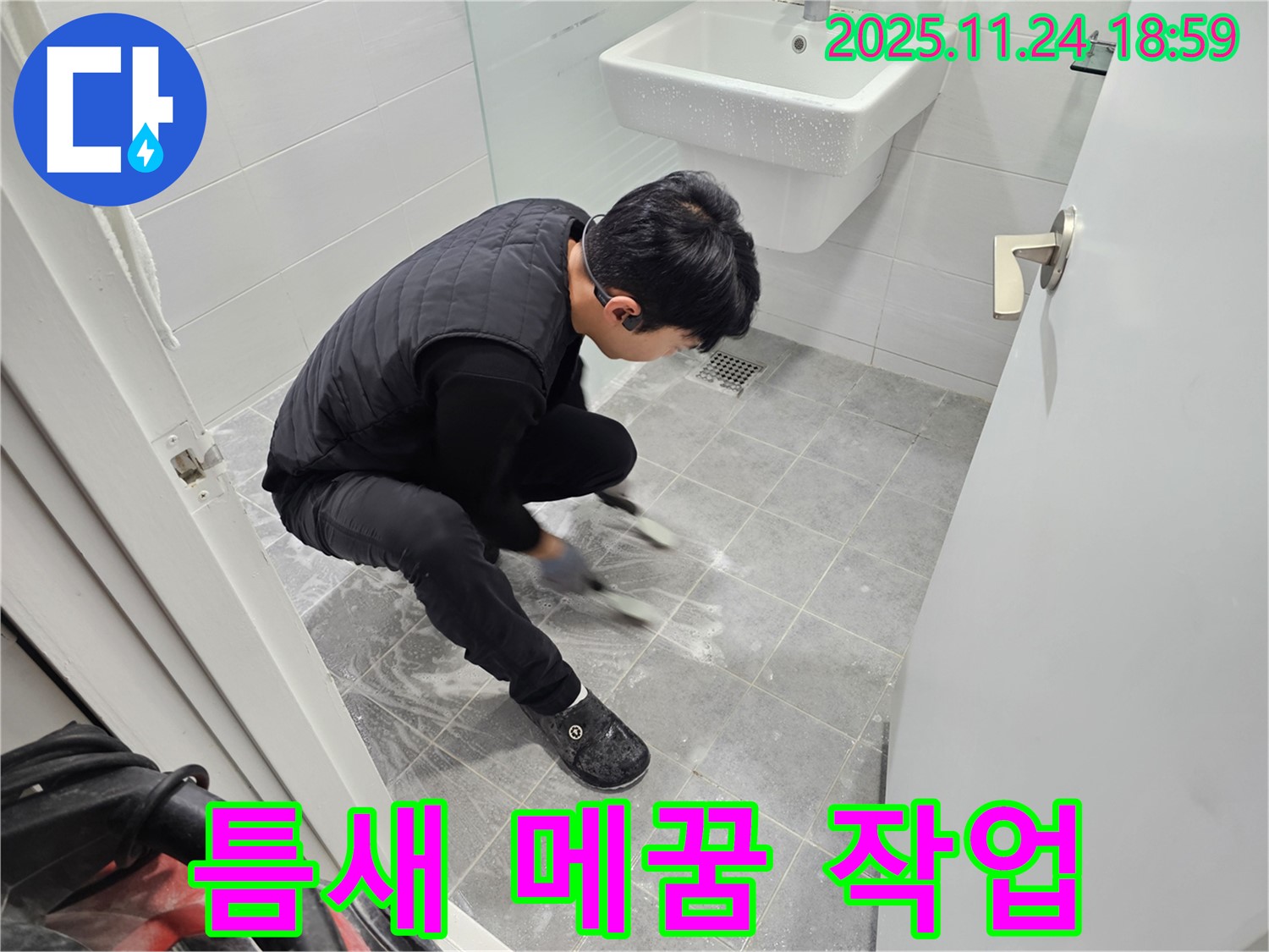 마포구 도화동 현대1차 아파트 욕실 바닥 타일 틈새 메꿈 작업 - 꼼꼼한 시공으로 누수를 완벽하게 차단하고 쾌적한 욕실을 유지합니다.