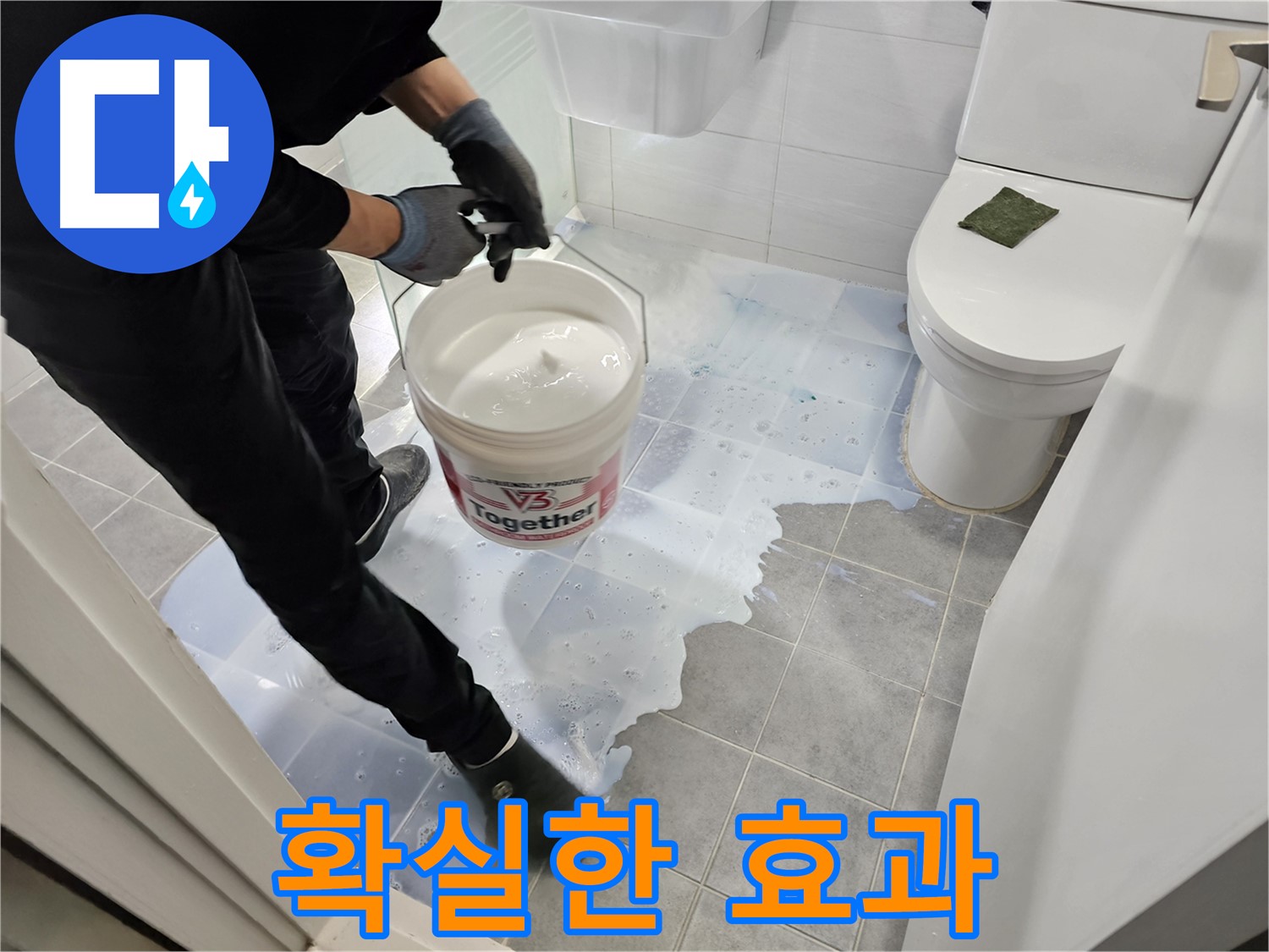 마포구 도화동 현대1차 아파트 욕실 - 방수 시공으로 확실한 효과를 보장하는 시공 방법입니다 - 누수 걱정 없이 쾌적한 욕실을 만들어 드립니다.