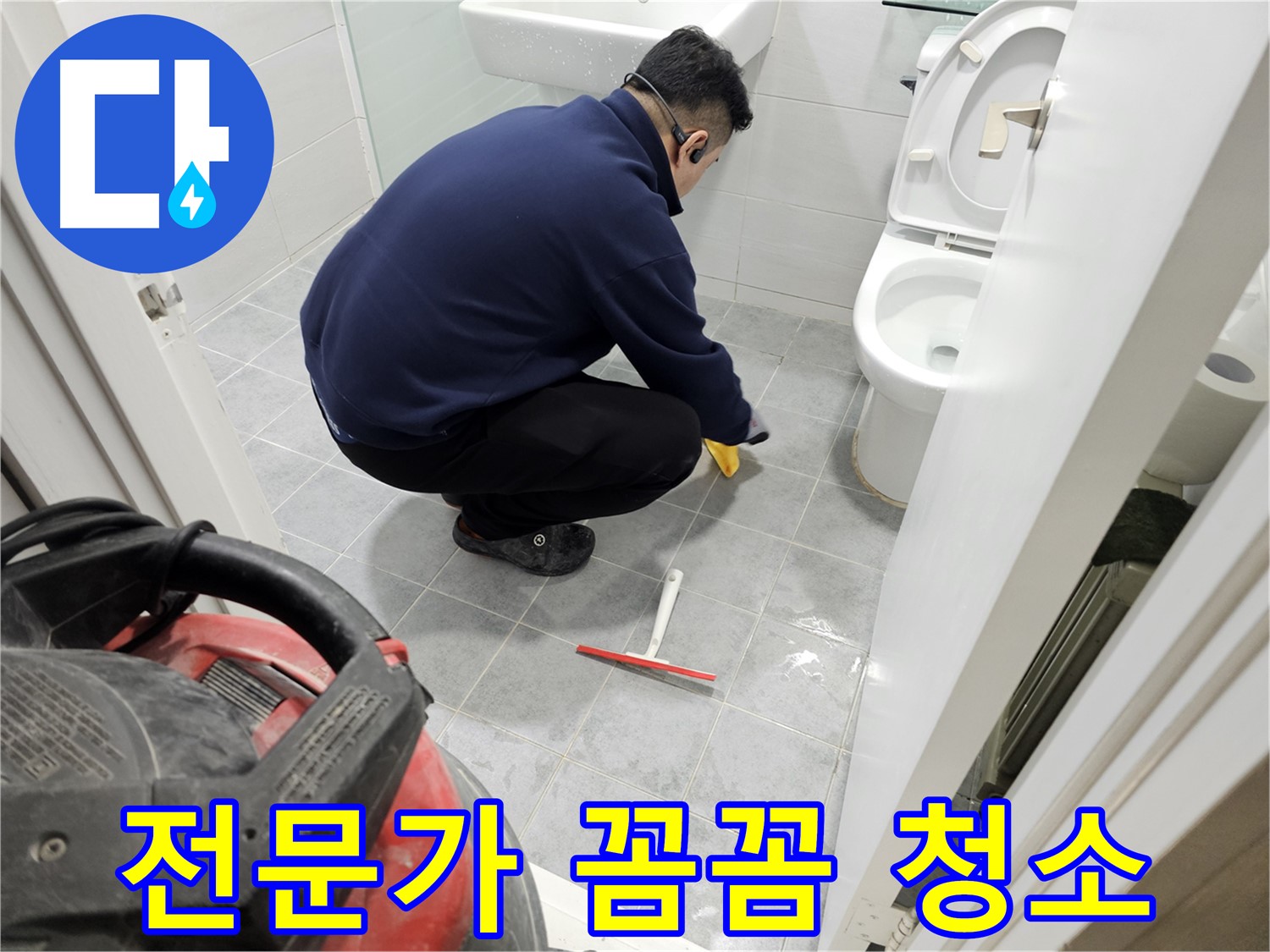 마포구 도화동 현대1차 아파트 욕실 - 방수 전문가의 꼼꼼한 청소로 완벽한 시공 준비!