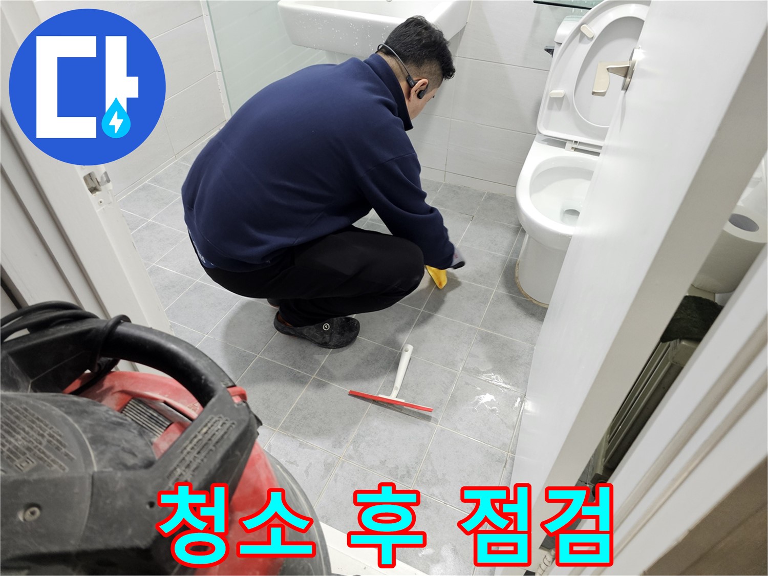 마포구 도화동 현대1차 아파트 욕실 - 청소 후 꼼꼼한 누수 점검으로 문제 해결!