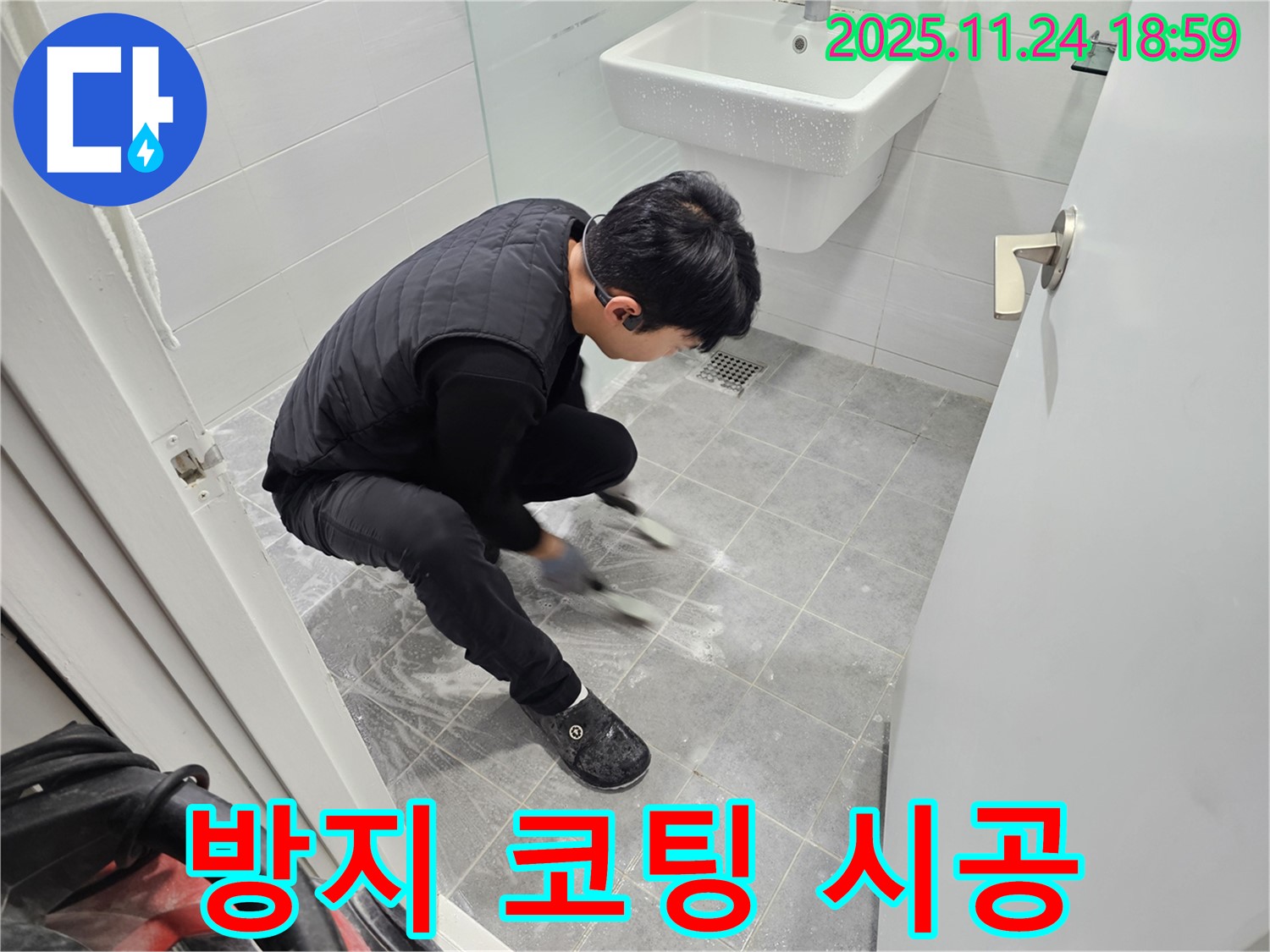 마포구 도화동 현대1차 아파트 욕실 타일 틈새 곰팡이 완벽 제거 후 누수 방지 코팅 시공 - 곰팡이와 누수 걱정 없이 안심하고 사용하세요.