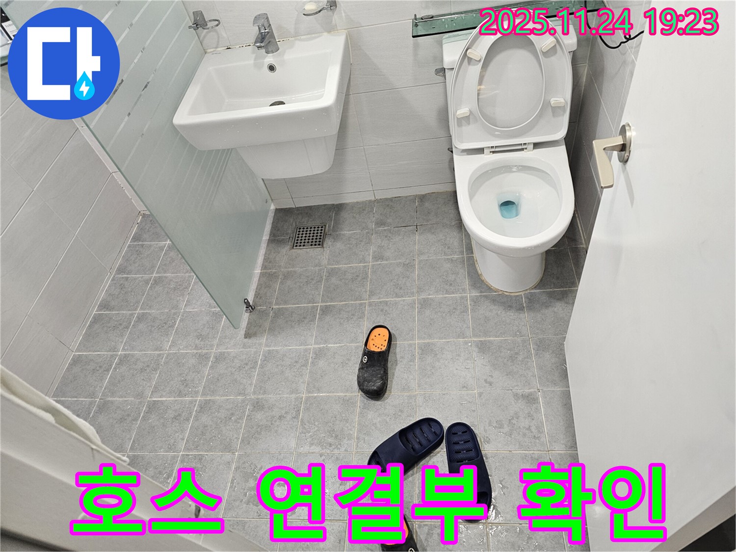 마포구 도화동 현대1차 아파트 화장실 - 슬리퍼가 젖어 있다면 세면대 호스 연결 부위에서 물이 새는 건 아닌지 확인해보세요 - 꼼꼼히 살펴보세요.