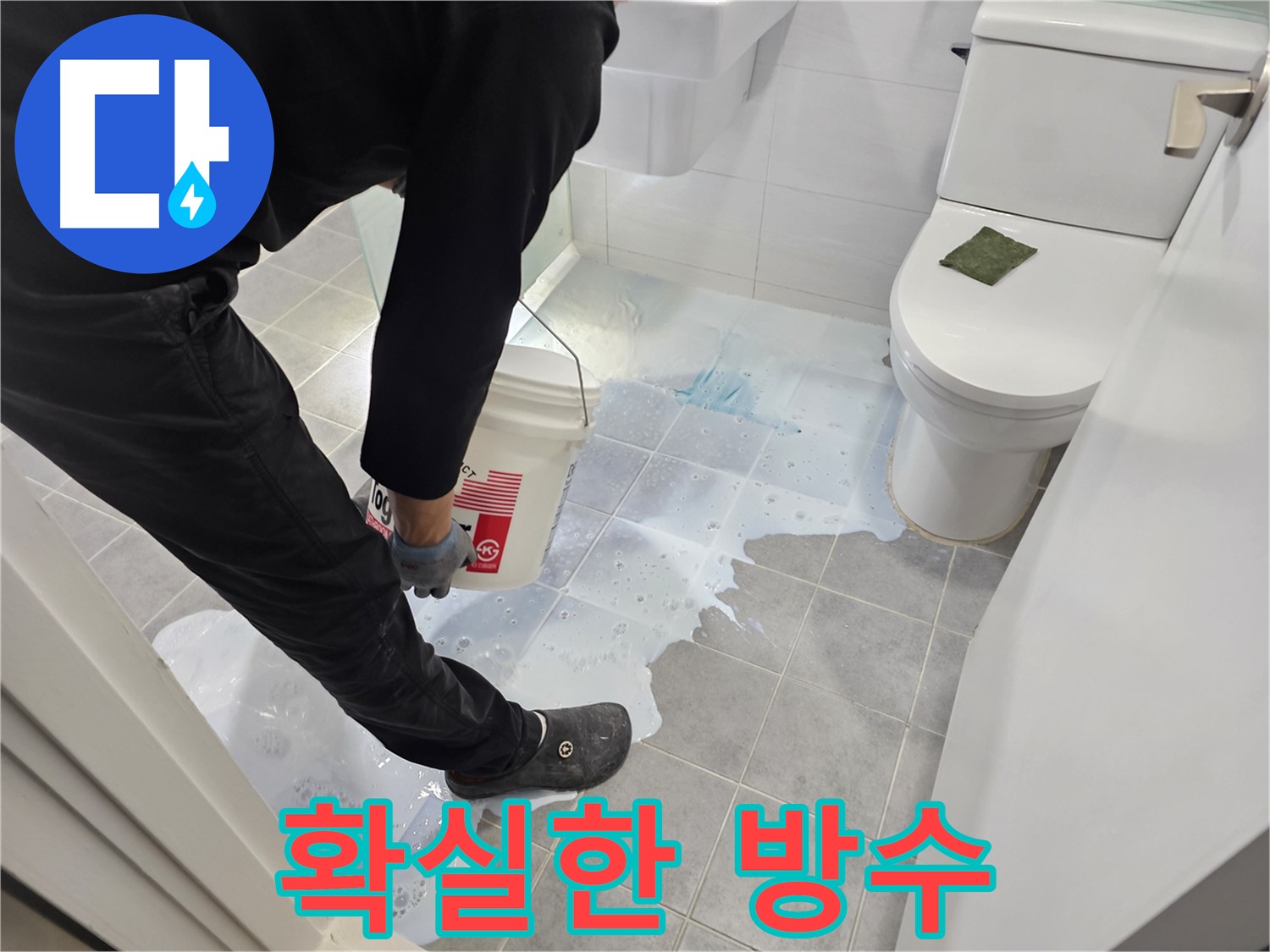 마포구 도화동 현대1차 아파트 - 확실한 방수로 누수 걱정 끝!