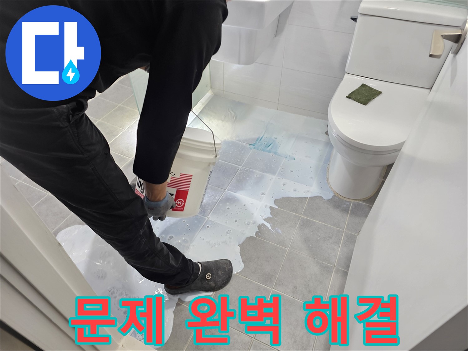 마포구 도화동 현대아파트 문제 해결 - 숙련된 기술로 완벽한 누수 차단!