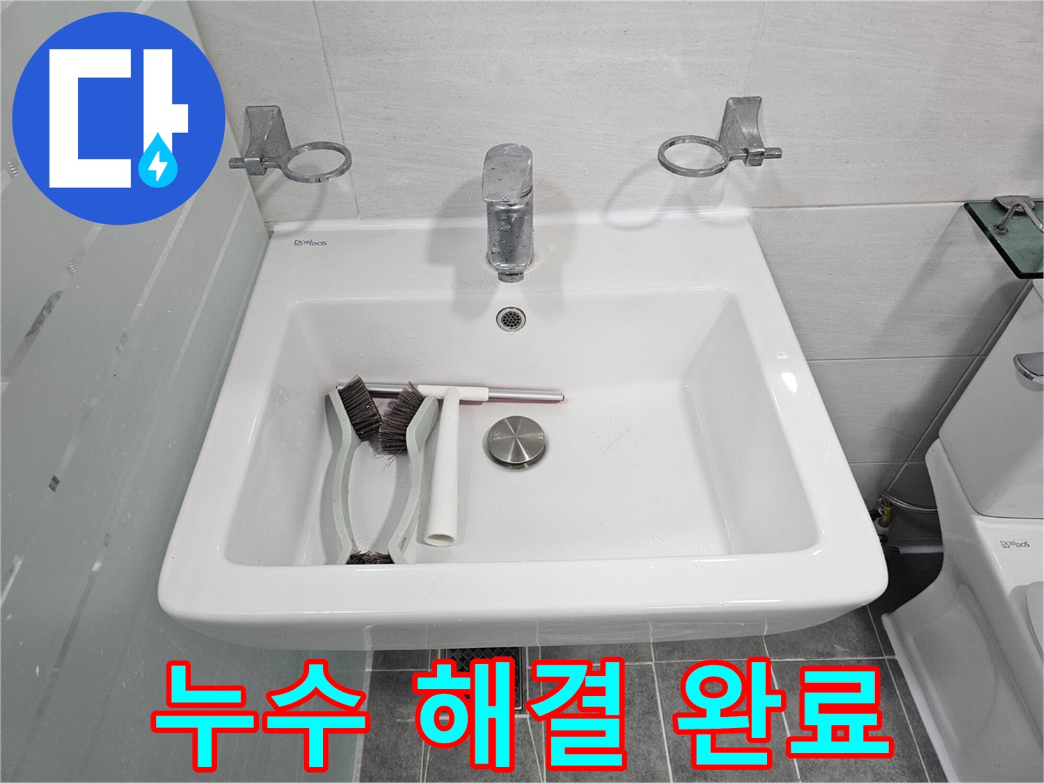 마포구 도화동 현대아파트 세면대 누수 해결 - 실리콘 재시공으로 깔끔하게 마무리!