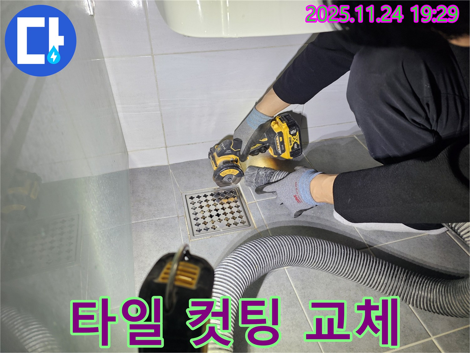 마포구 욕실 누수 - 타일 컷팅 후 배수구 교체 시공으로 누수 원인을 근본적으로 해결합니다.