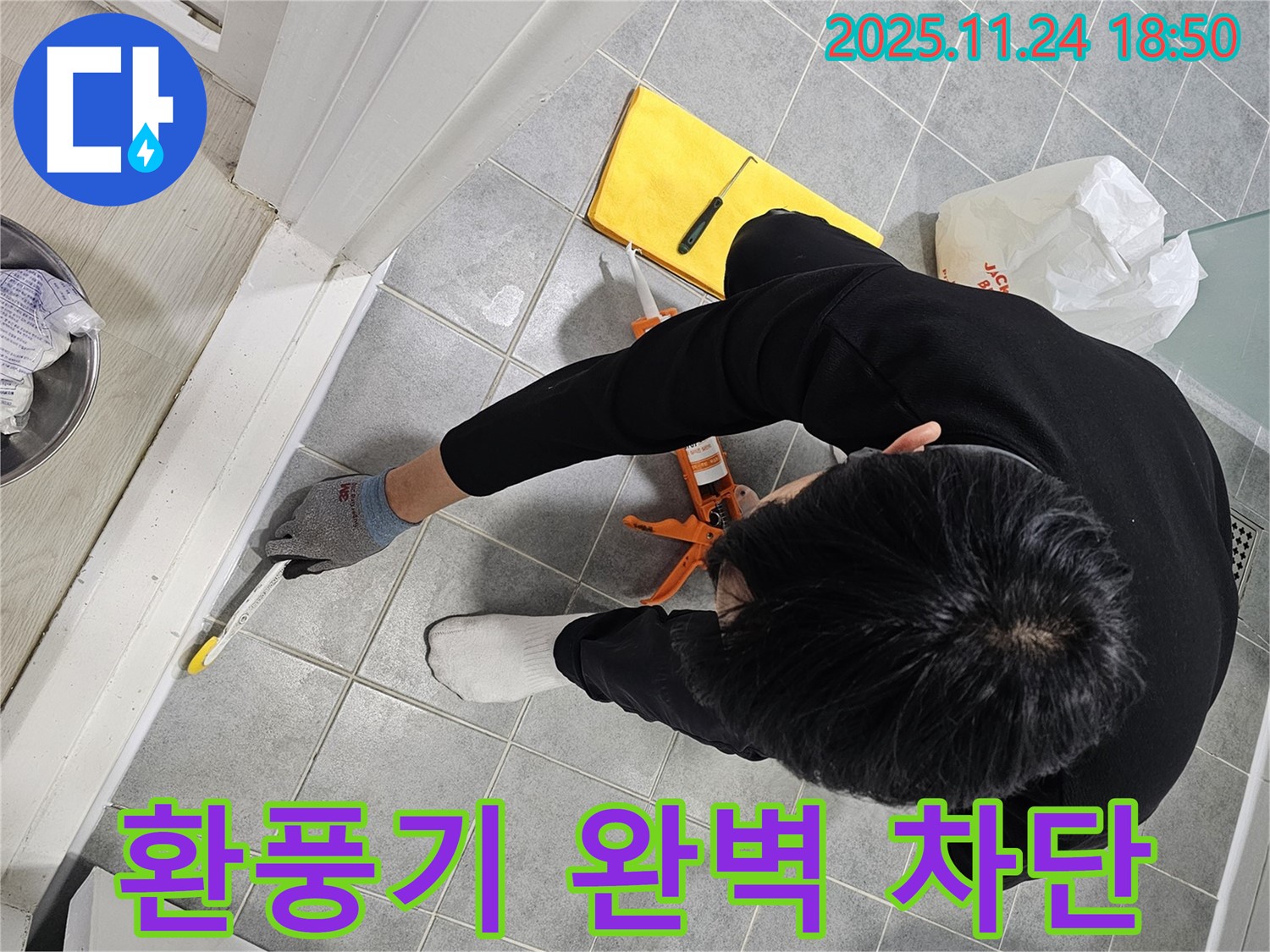 마포구 욕실 환풍기 - 꼼꼼한 실리콘 시공으로 누수 완벽 차단!