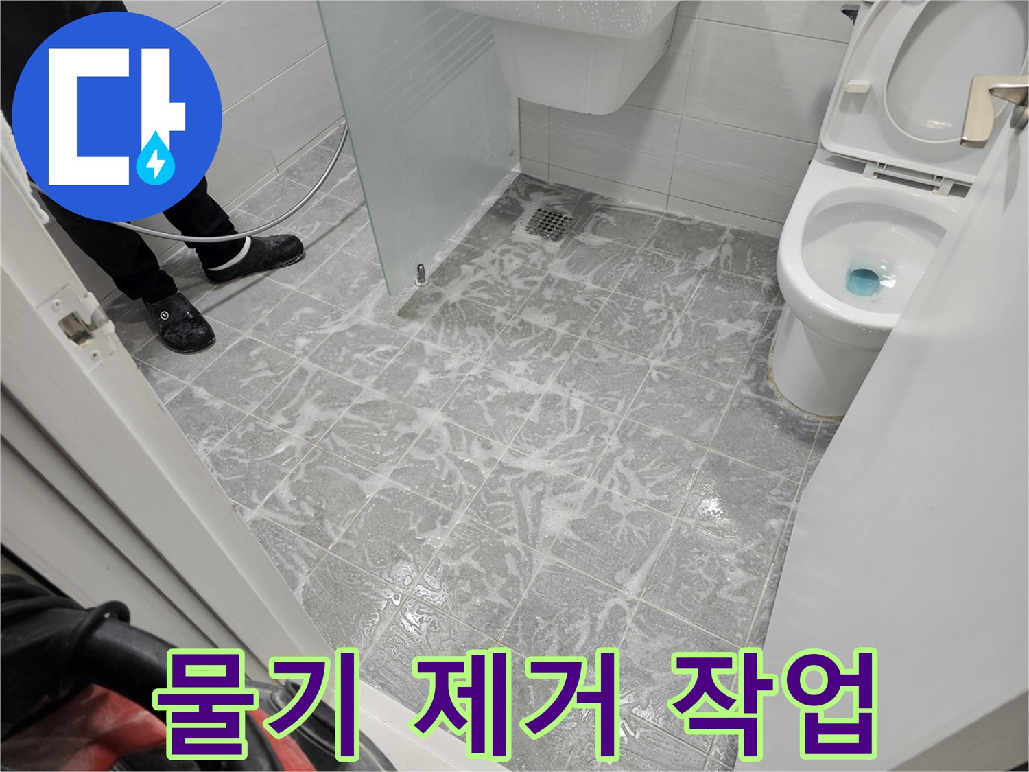 세척 후 물기 제거 작업 - 완벽한 건조가 중요