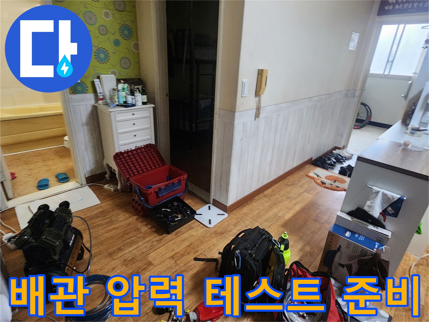 포천 가산면 현장에서 배관의 기밀성을 확인하기 위해 세팅된 공압 장비들