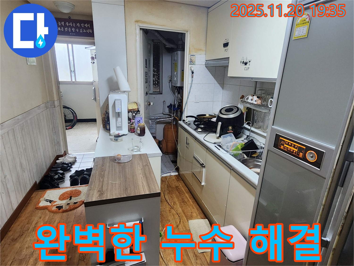 포천 누수 - 완벽한 누수 해결을 통해 고객님의 만족도를 최우선으로 생각합니다.