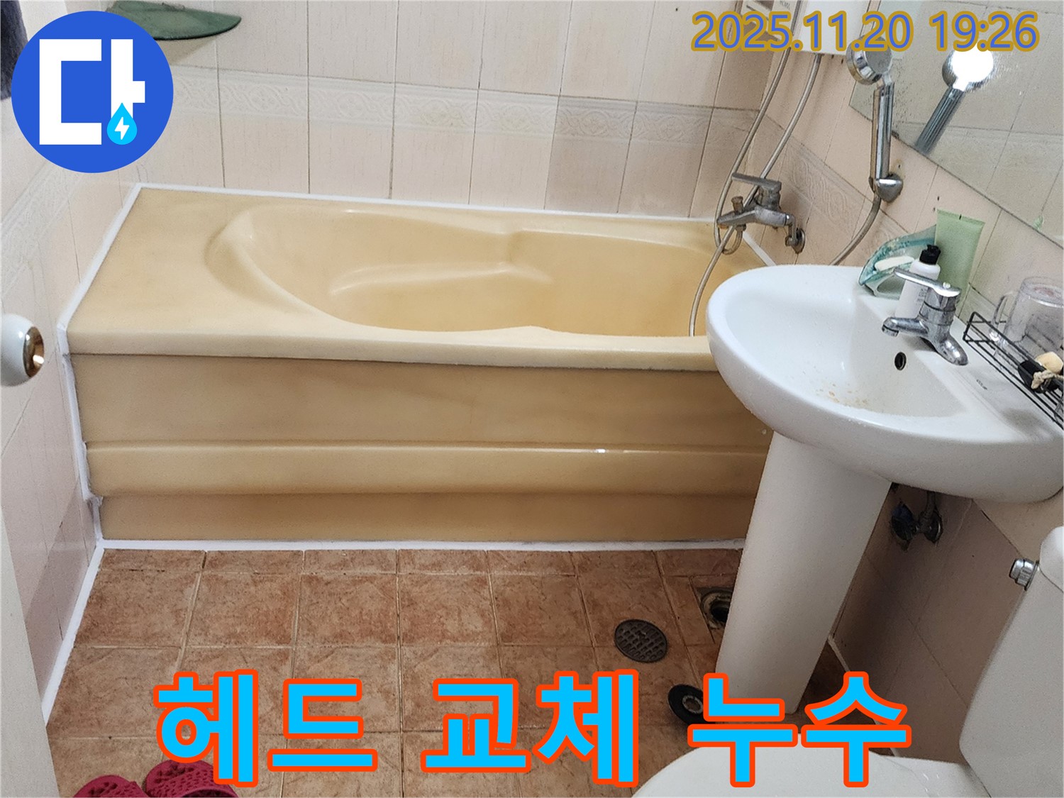 포천시 가산면 - 낡은 샤워기 헤드에서 발생하는 누수를 해결하기 위해, 샤워기 헤드를 새 제품으로 교체하는 과정을 보여줍니다 - 샤워기 누수 간단 해결.