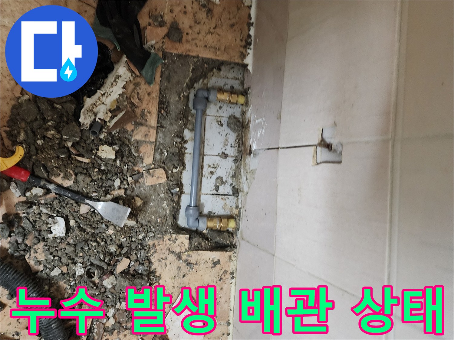 훼손된 연결 부위가 드러난 욕실 내부 배관 공사 현장