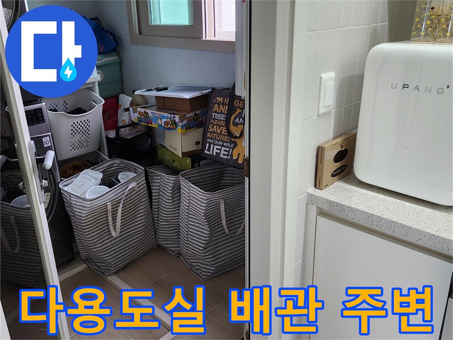 세탁기 수납함과 물품들이 정리된 다용도실 내부 전경입니다.