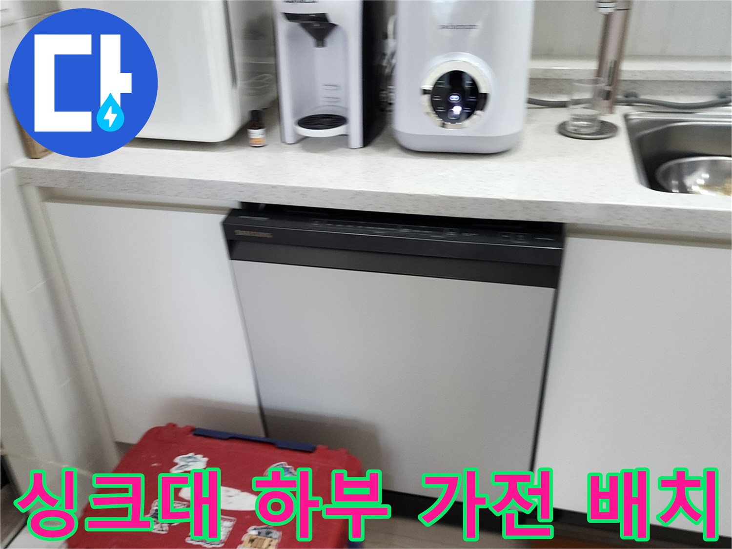 싱크대 상판 아래 위치한 밥솥과 커피머신의 모습