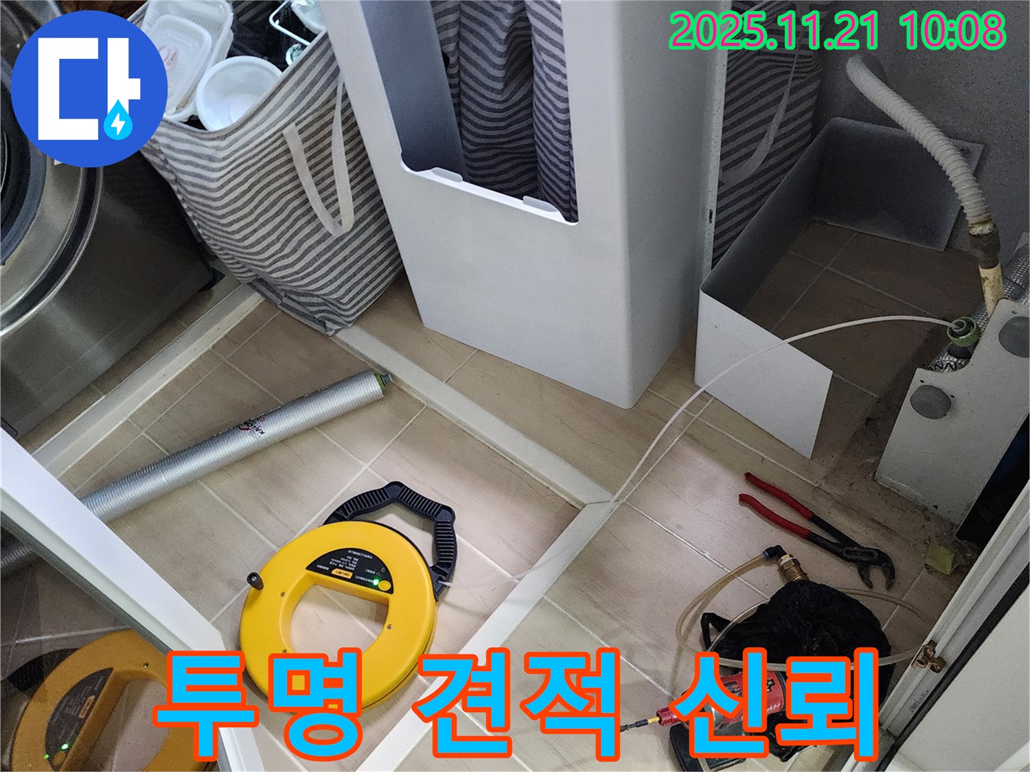 포천 가산 누수 - 투명하고 합리적인 견적을 제공하여 고객님의 신뢰를 얻습니다.