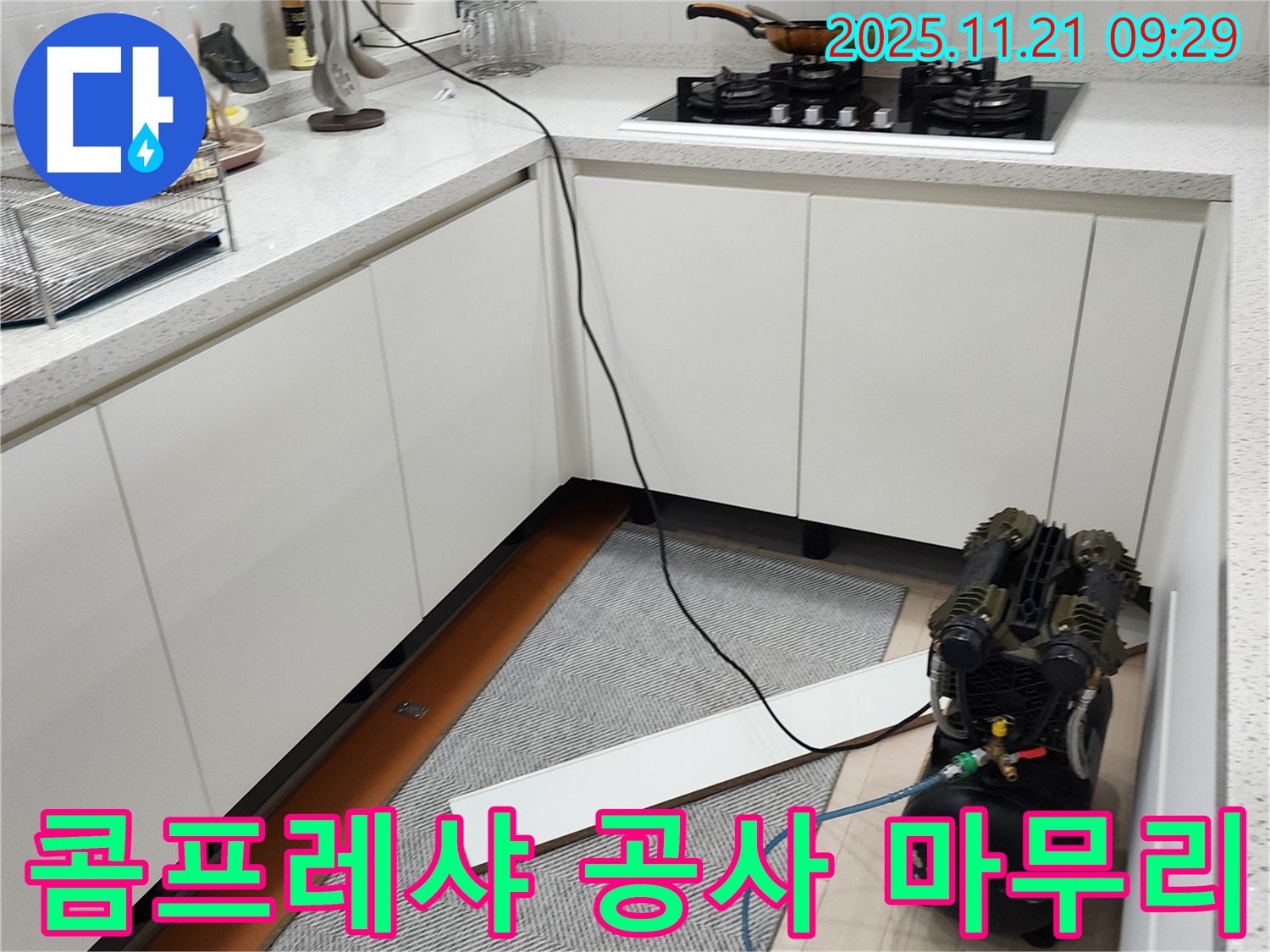 포천 가산면 누수 - 콤프레샤를 이용한 누수 검사, 누수 탐지부터 완벽한 공사 마무리까지 책임
