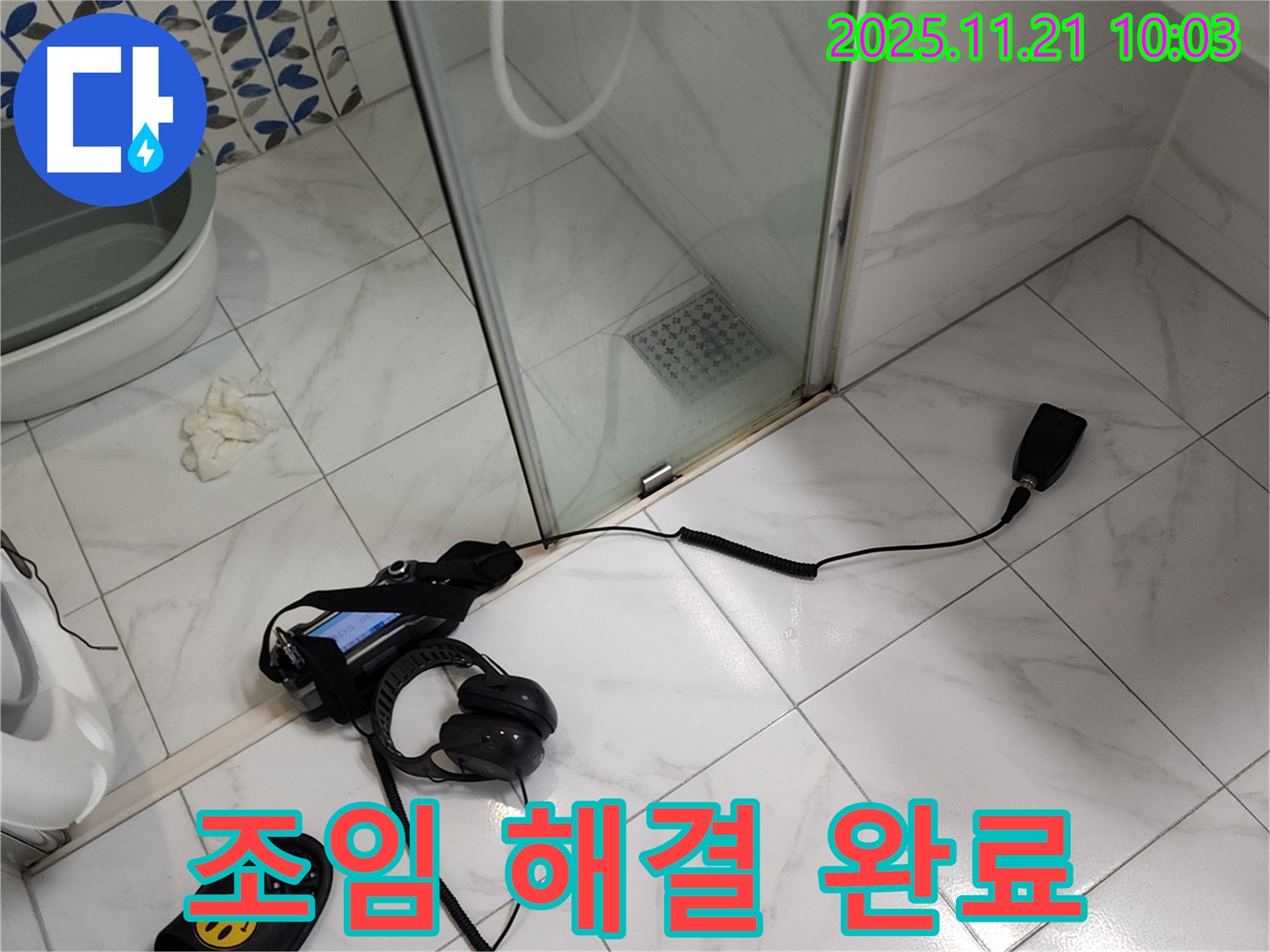 포천 가산면 방축리 샤워기 헤드 연결 부위 누수 - 간단 조임으로 해결 완료