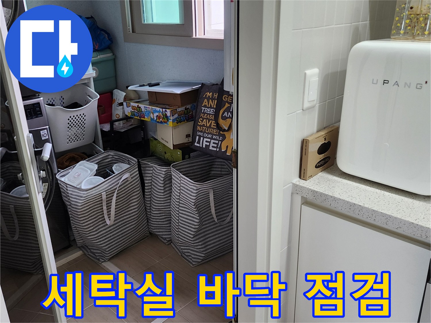 포천 가산면 세탁실 내부의 배수구와 수납함 모습입니다.