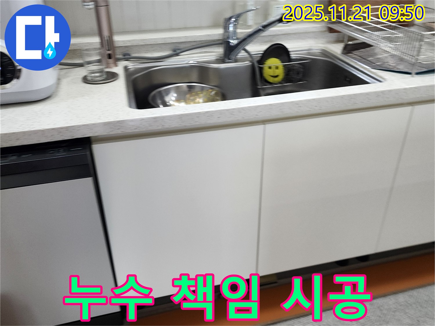 포천 가산면 싱크대 누수 - 완벽한 책임 시공으로 고객 만족!