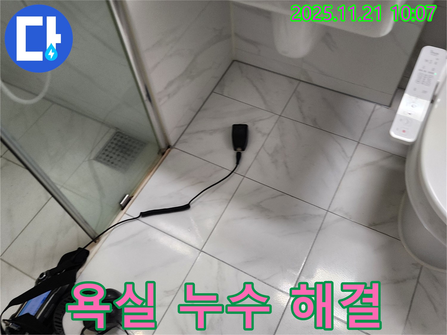 포천 누수탐지 - 욕실 누수 원인 파악부터 완벽한 해결까지 책임 시공