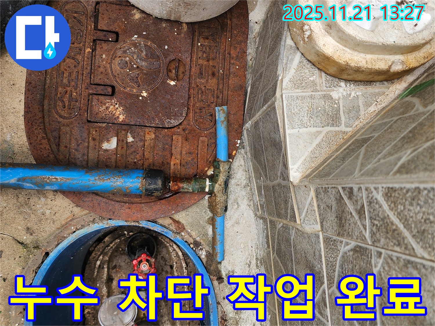 누수 차단 작업 완료 - 꼼꼼한 시공으로 누수를 완벽하게 차단하고, 재발 방지를 위해 최선을 다합니다.