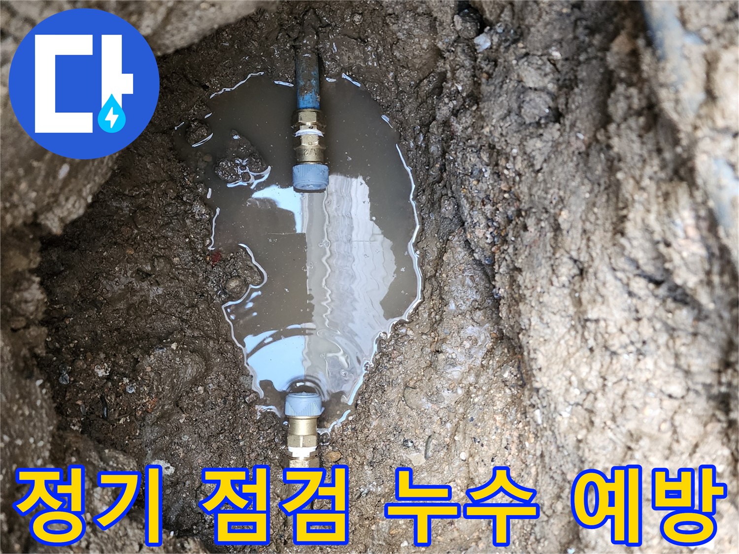 창동 누수 - 누수 예방을 위한 정기 점검 서비스를 제공합니다.