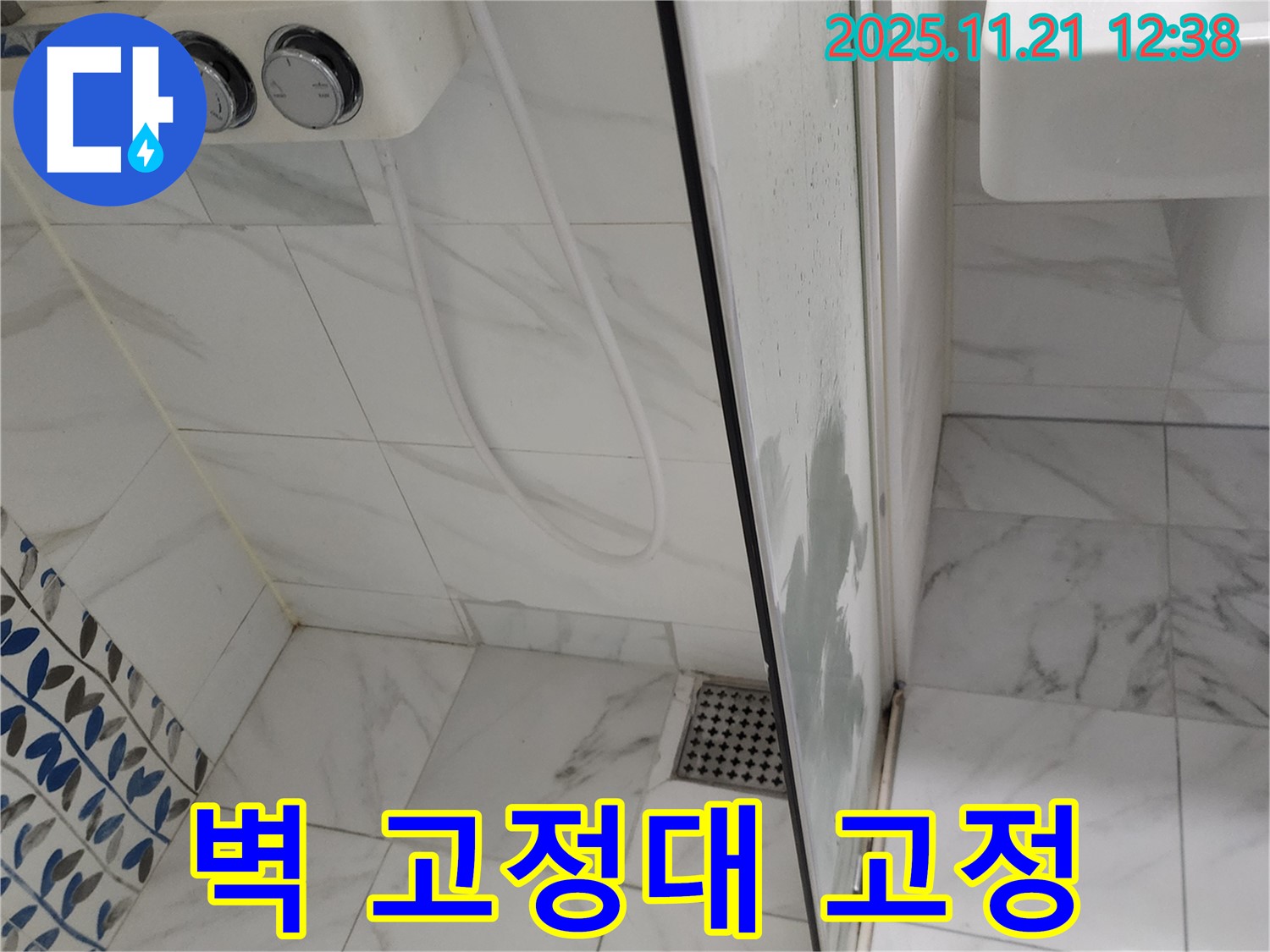 샤워기 벽 고정대 흔들림 - 헐거워진 고정대 조임 - 튼튼하게 고정하여 누수 해결