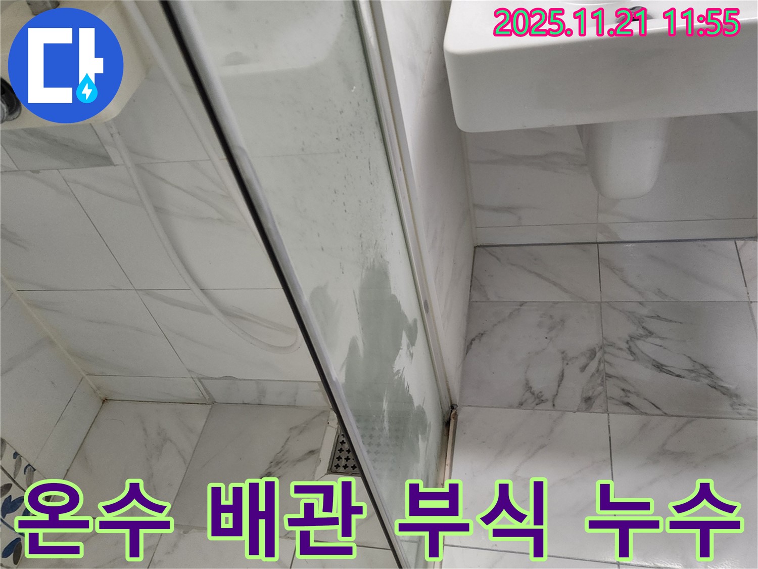 샤워기 온수 배관 부식 - 배관이 녹슬어 부식된 모습 - 누수 탐지 후 부식된 배관 교체