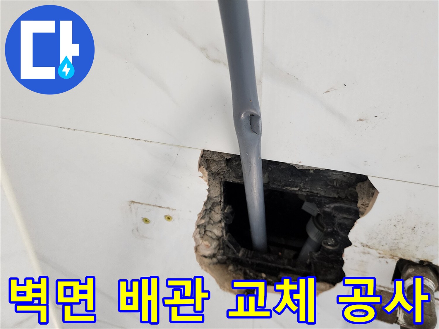 욕실 벽면 내부-새로 설치된 회색 관과 기존 수전 부속