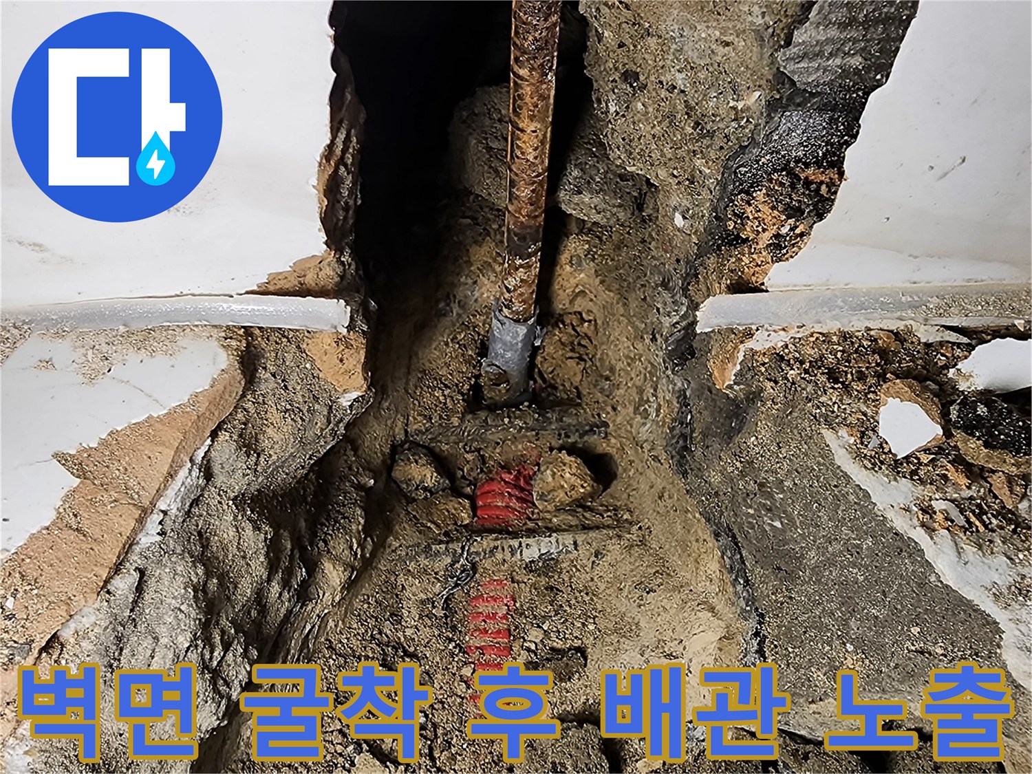 포천 가산리 공사중-부식된 오래된 배관의 모습
