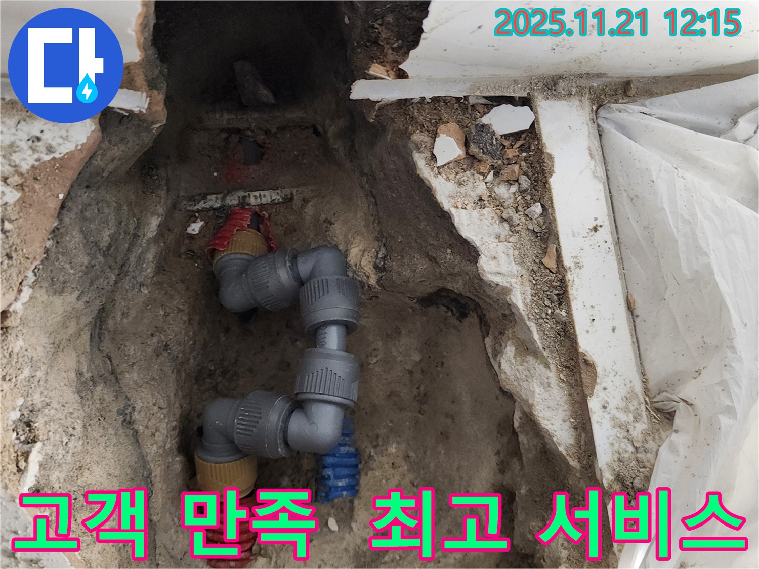 포천 가산면 누수 - 고객 만족을 최우선으로 하는 최고의 누수 해결 서비스