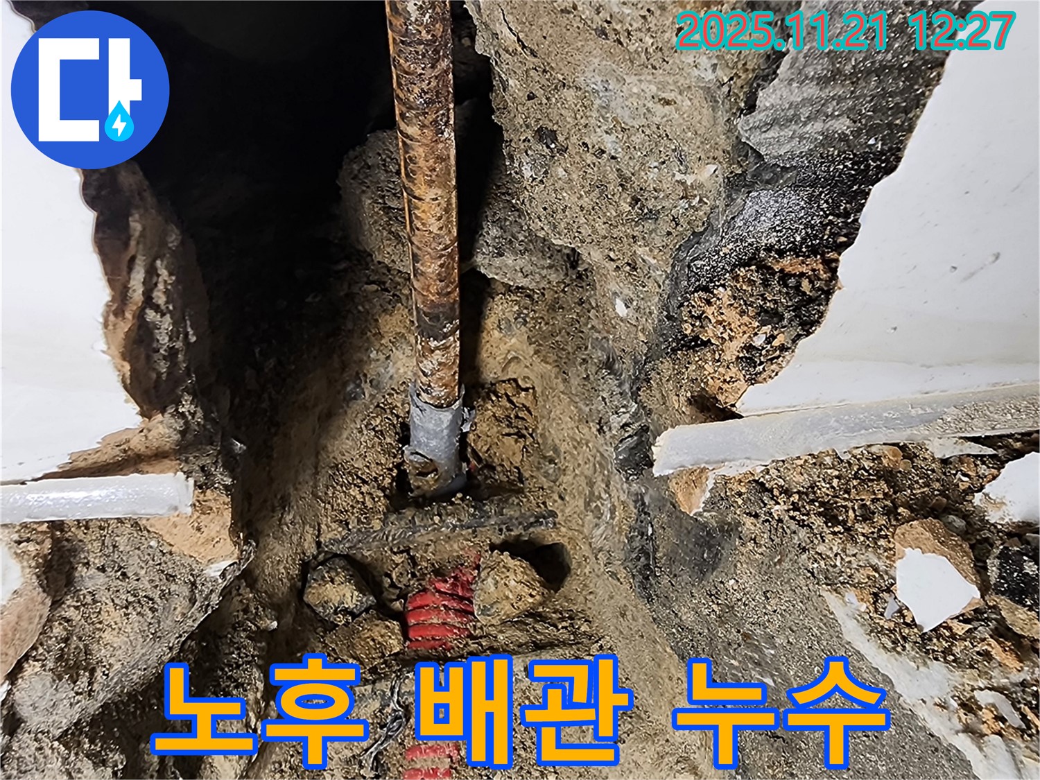 포천 가산면 누수 현장 - 낡은 배관에서 누수가 발생하여 긴급하게 보수 작업을 진행하는 모습입니다.