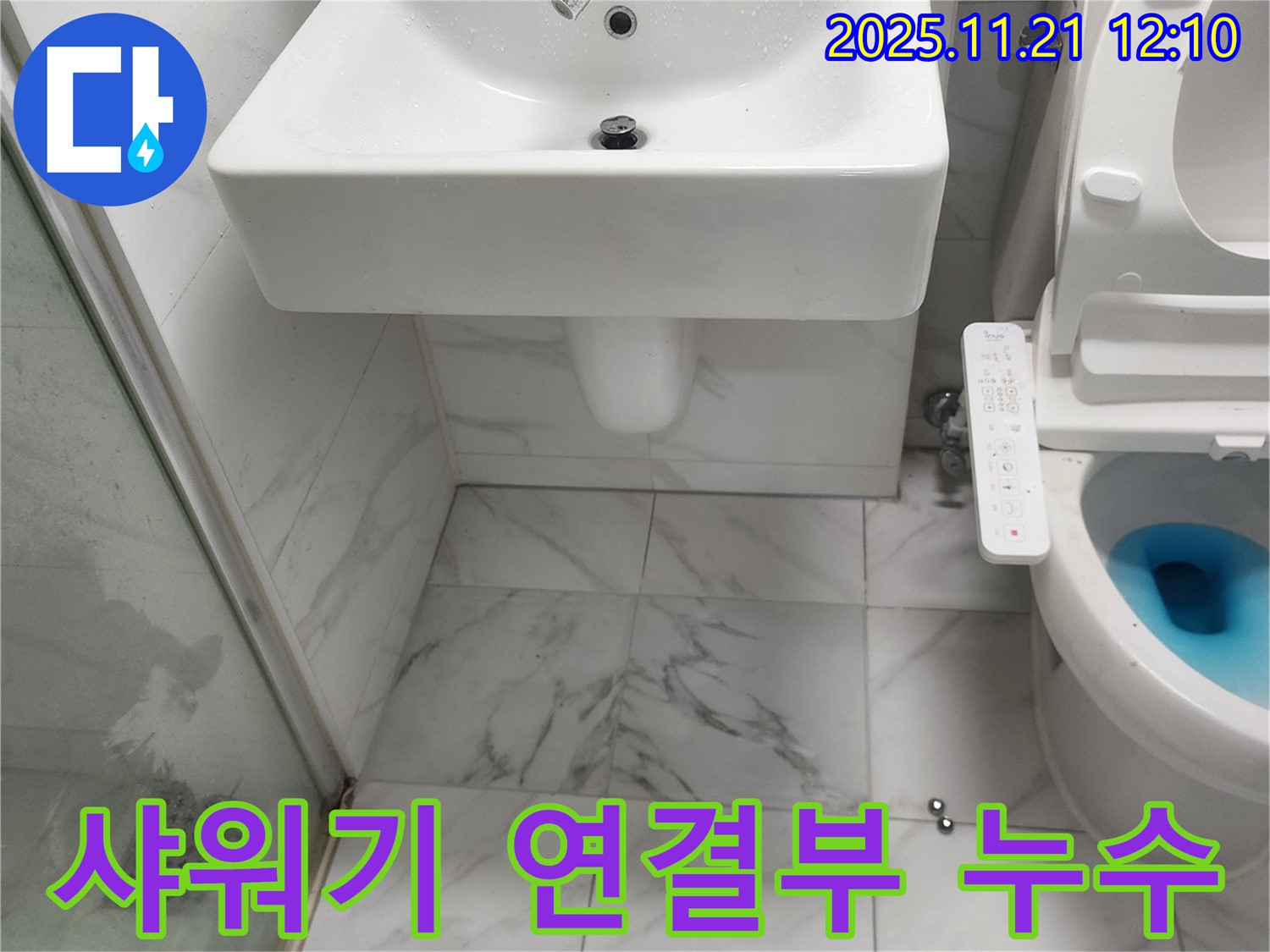 포천 가산면 샤워기 누수 - 샤워기 연결부에서 발생한 누수 문제 해결 과정