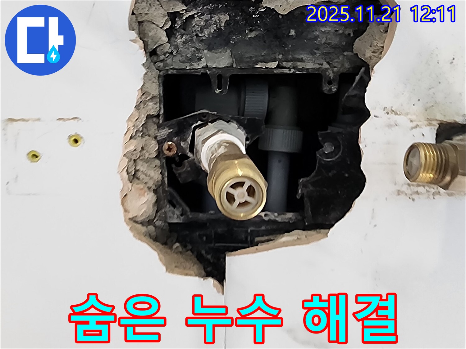 포천 가산면 숨은 누수 해결 - 전문 장비와 기술력으로 완벽하게 해결