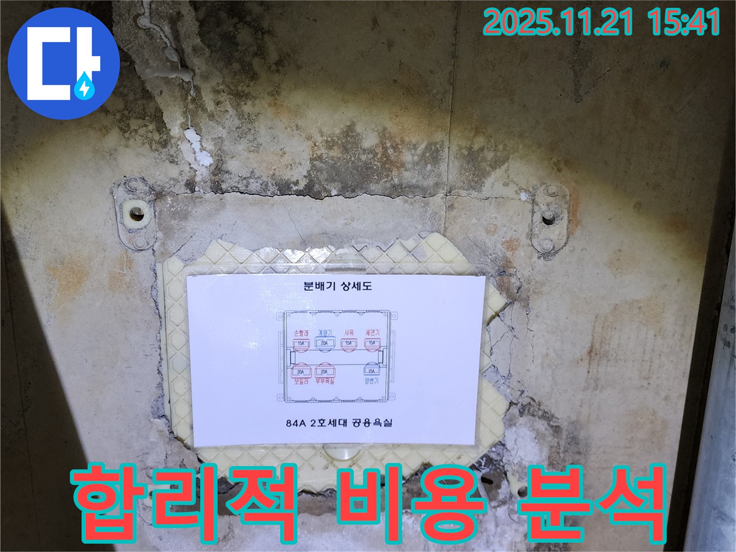 가산면 정교리 아파트 - 분배기 누수, 합리적인 비용으로 도면 분석 서비스를 제공합니다.