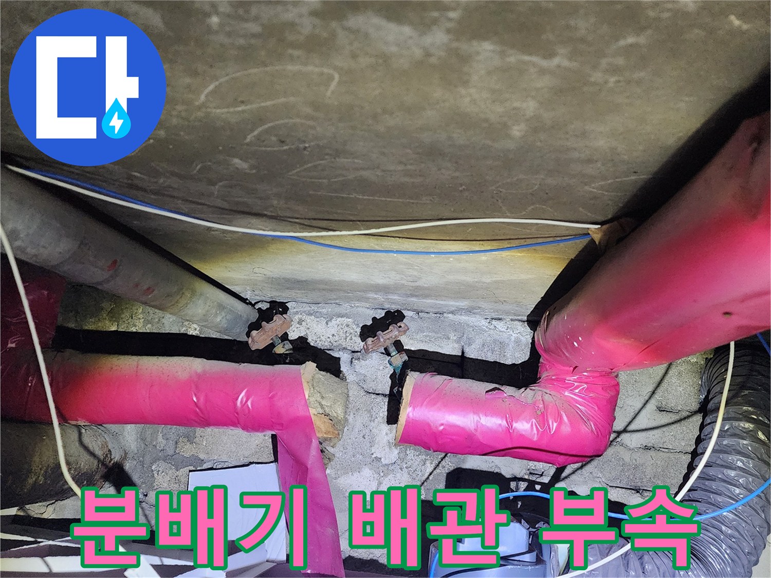 분홍색 보온재가 씌워진-배관 연결 부위와 부속 모습