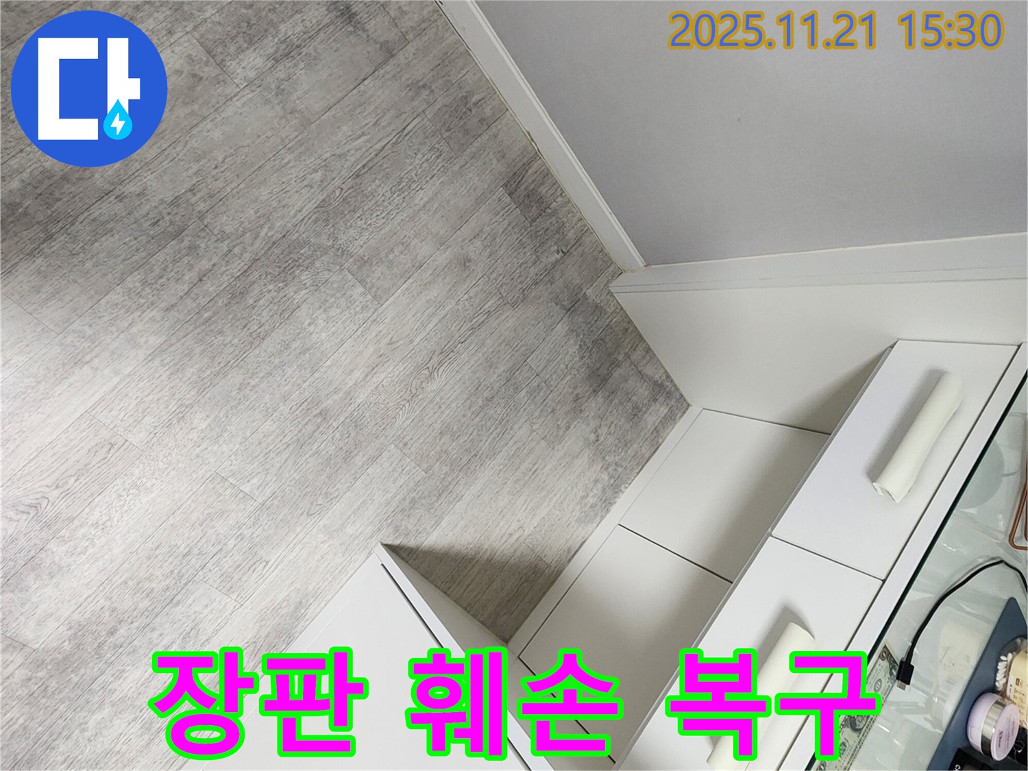 장판 훼손의 시작 - 누수탐지부터 완벽 복구까지!
