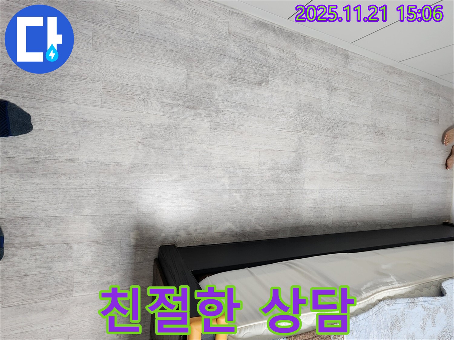 포천 가산면 장판 밑 누수 - 친절한 상담으로 누수 고민 해결