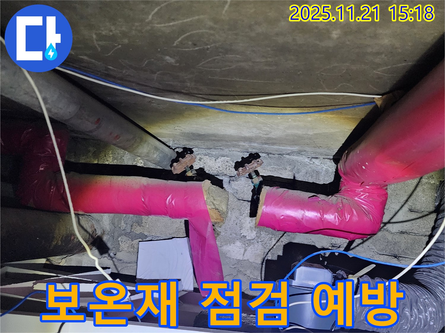 포천 가산면 정교리 - 꼼꼼한 보온재 점검으로 누수를 예방하고 안전하게 사용하세요!