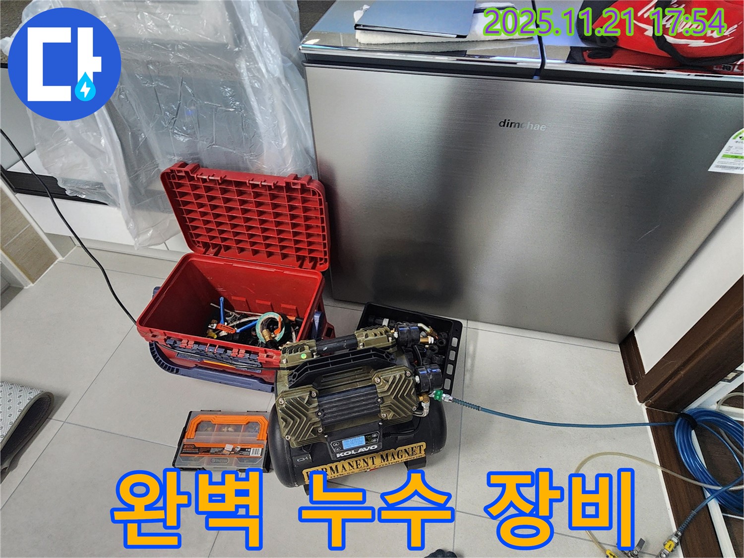 가산면 누수 - 우금리에서 누수 해결을 위해 완벽한 장비를 준비했습니다.