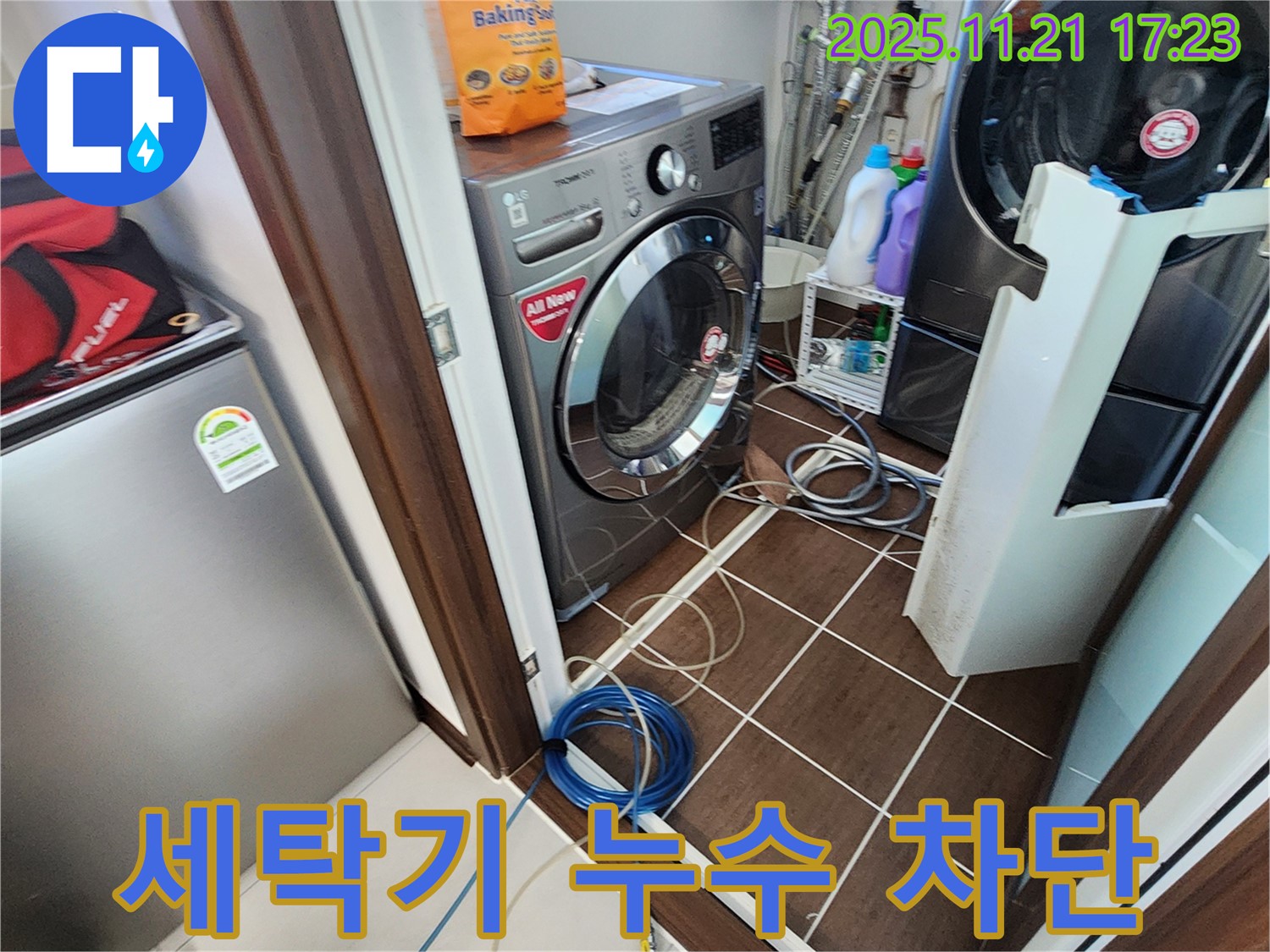 세탁기 누수 확인 - 세탁기 아래쪽과 연결 부위를 꼼꼼하게 확인하여 누수 원인을 파악하고 있습니다.