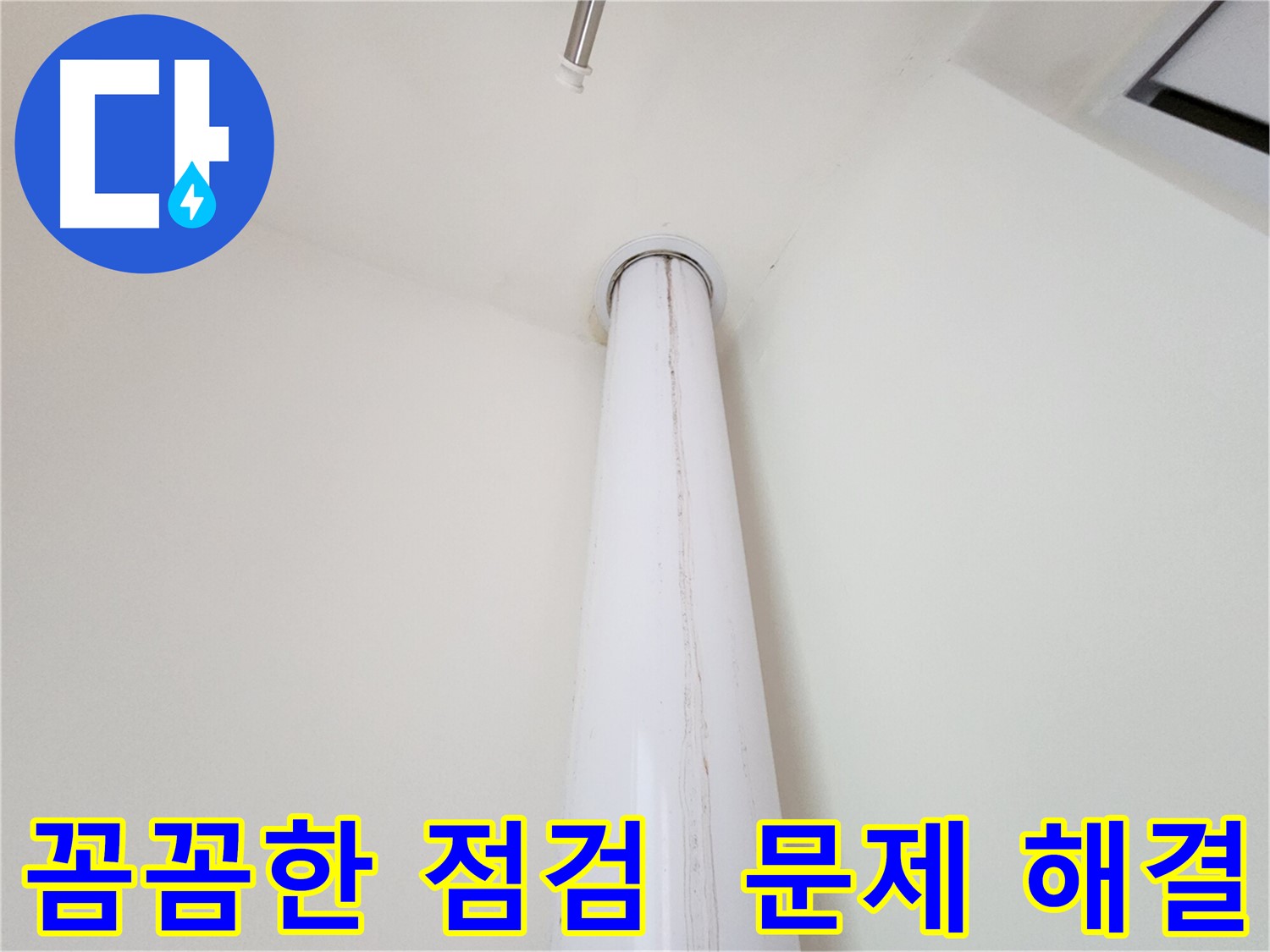 분당 힐스테이트 판교 엘포레 우수관 누수 - 꼼꼼한 점검을 통해 문제를 해결하는 과정을 보여줍니다.