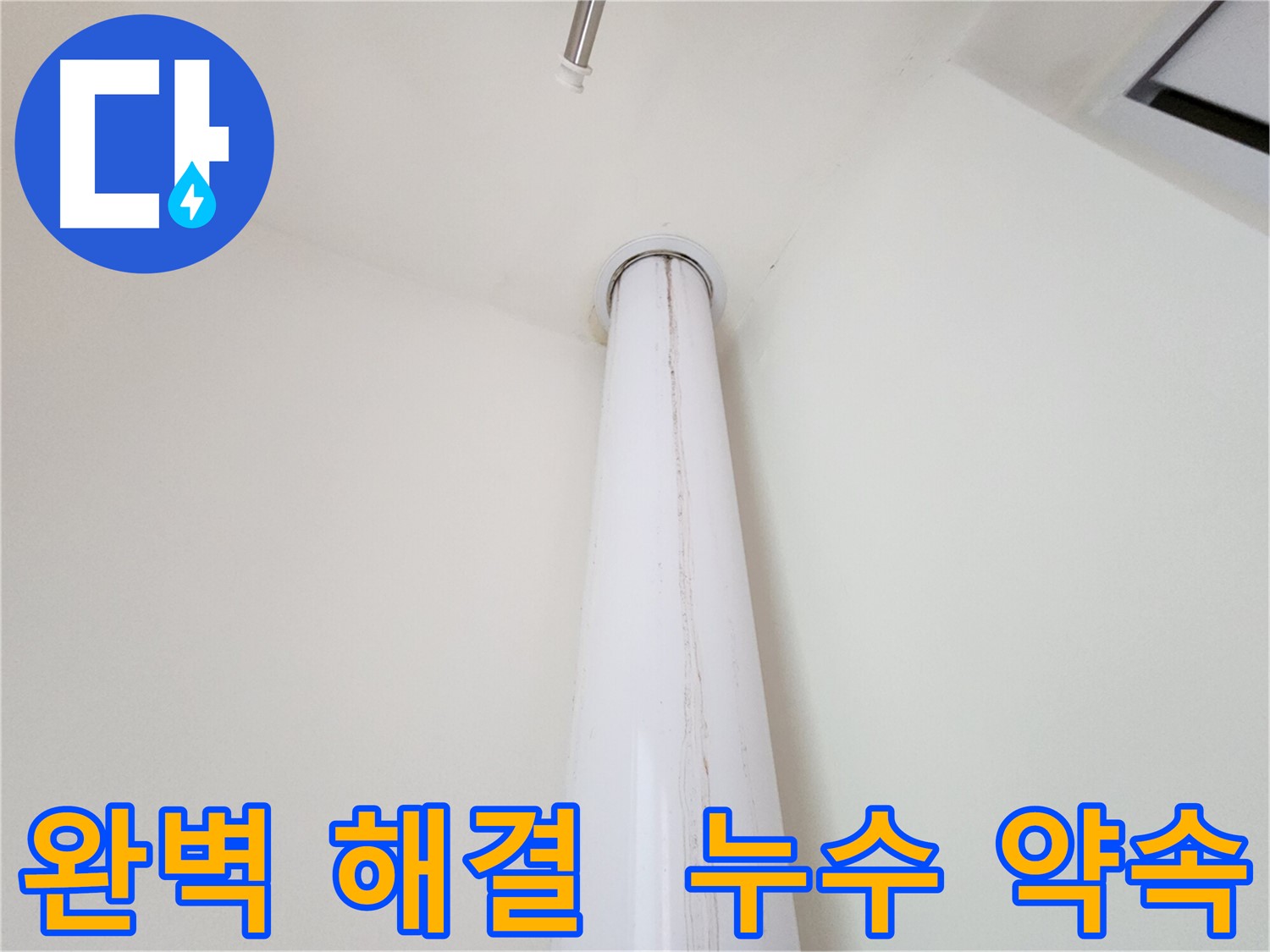 판교 대장동 힐스테이트 엘포레 우수관 누수 - 완벽한 해결을 약속드립니다.