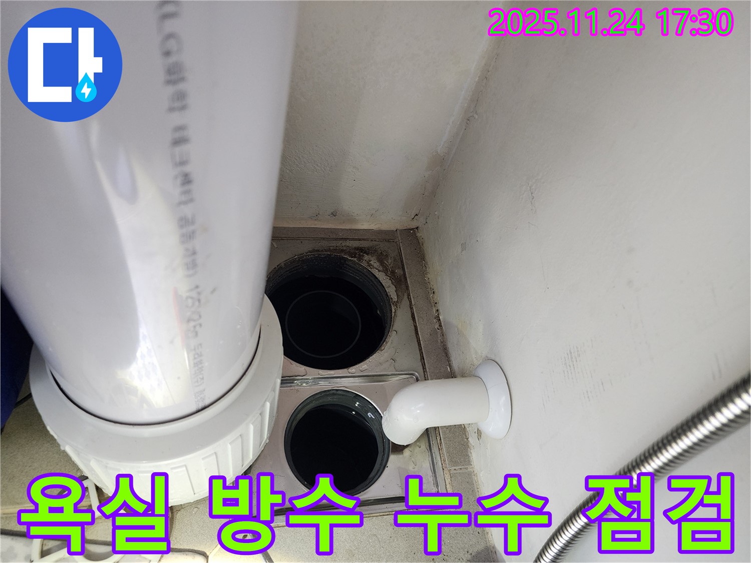 판교 대장동 힐스테이트 판교 엘포레 욕실 방수 누수 점검 - 전문 장비와 기술력으로 정확한 원인을 찾아 해결합니다.