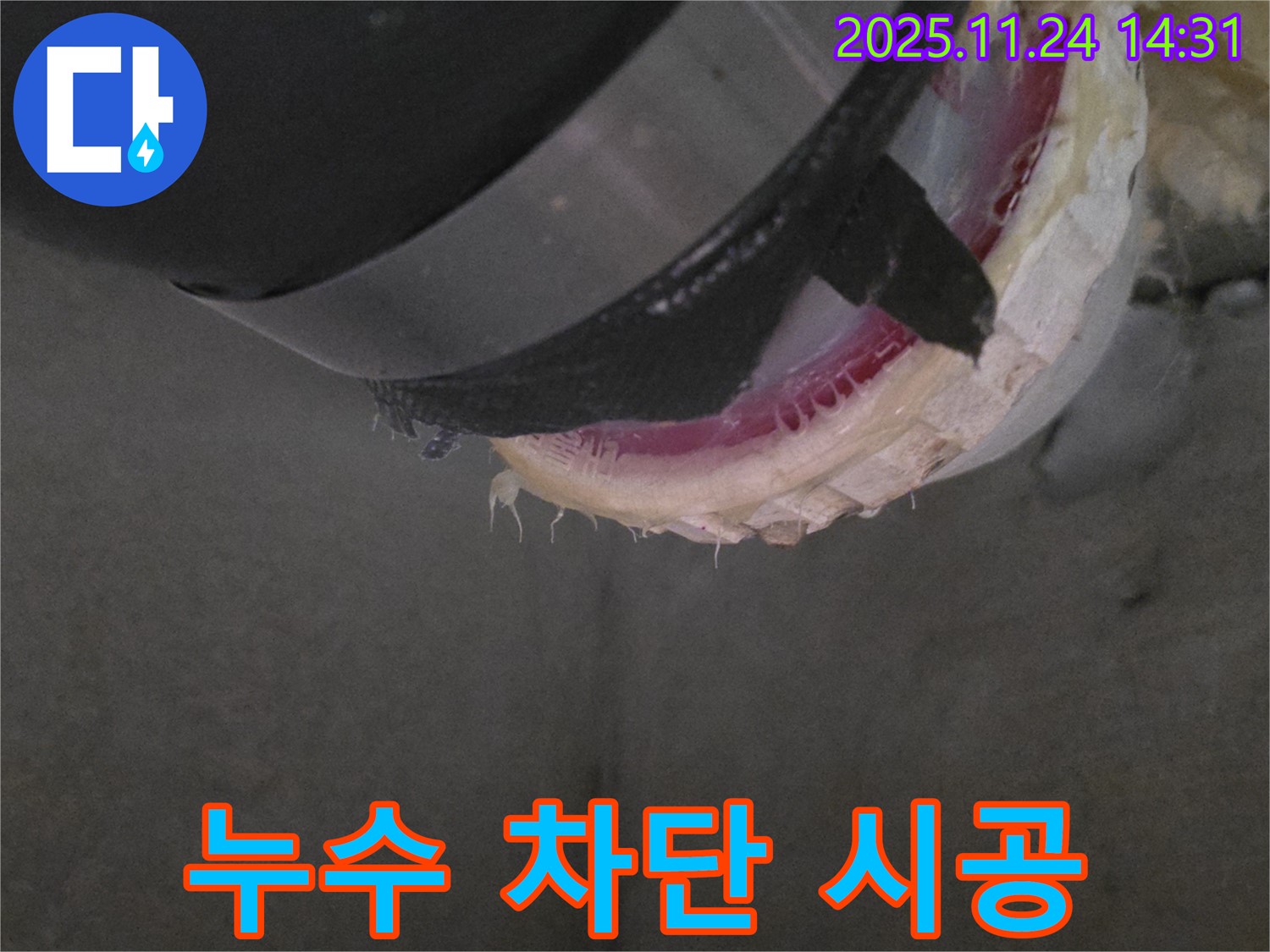 누수를 완벽하게 차단하기 위한 시공 모습 - 꼼꼼하게 작업합니다.