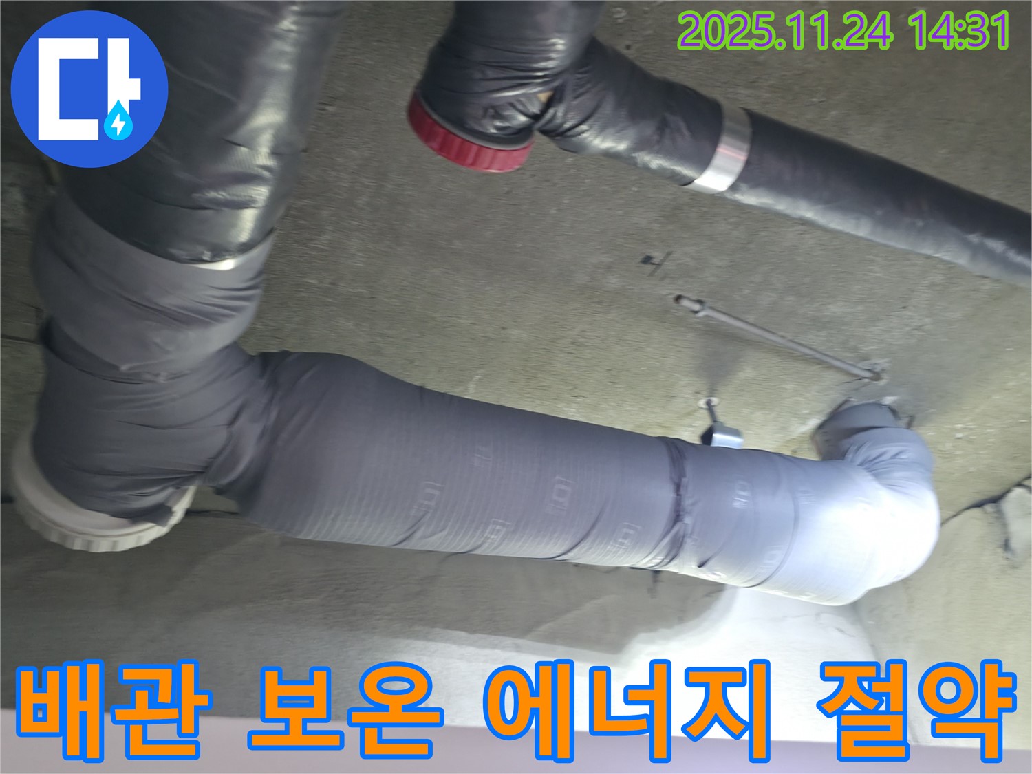 배관 보온 시공으로 - 누수 예방과 에너지 절약을 동시에