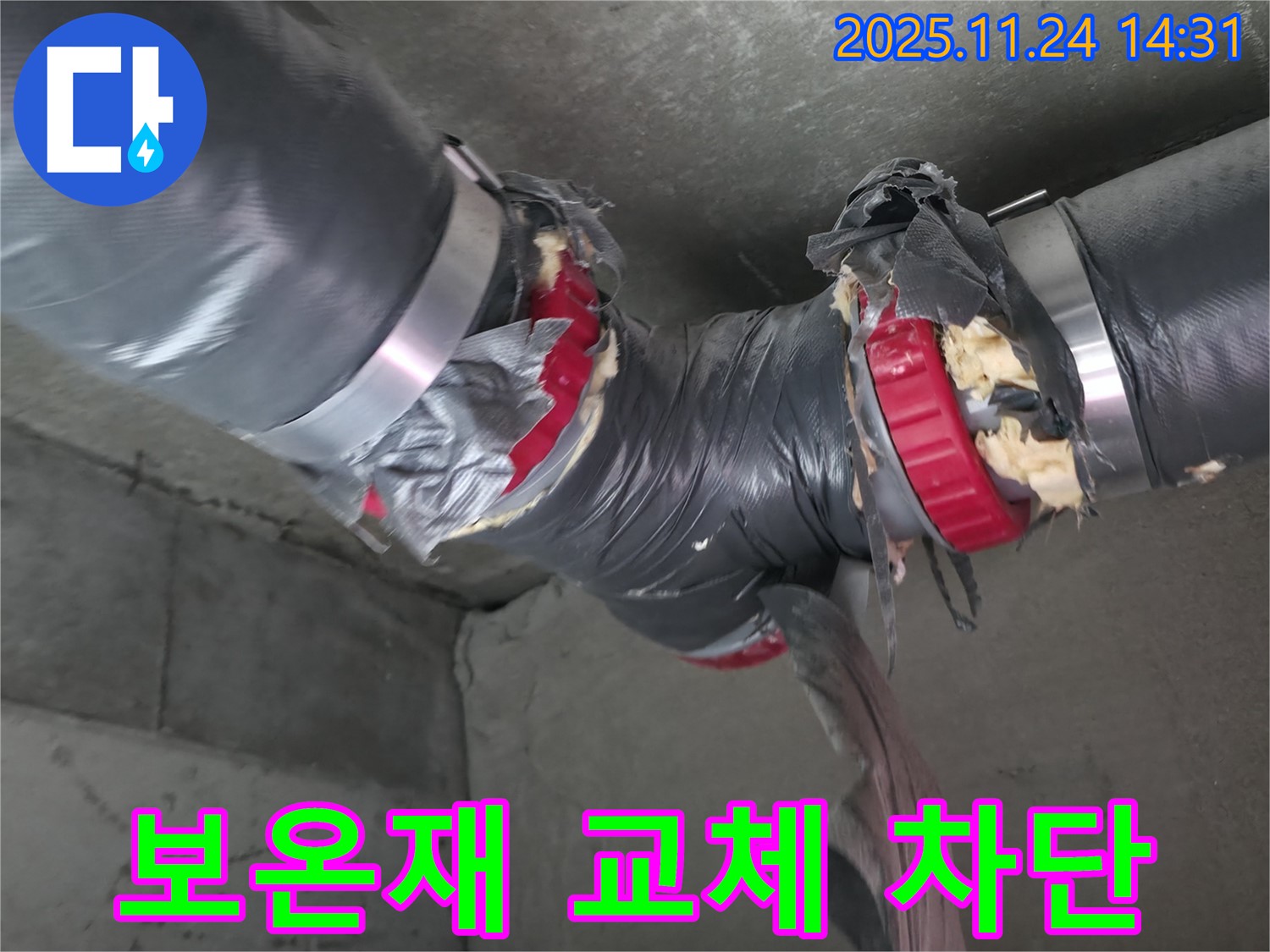 신안3차 아파트 누수 해결 - 노후 배관 보온재 교체로 누수 완벽 차단