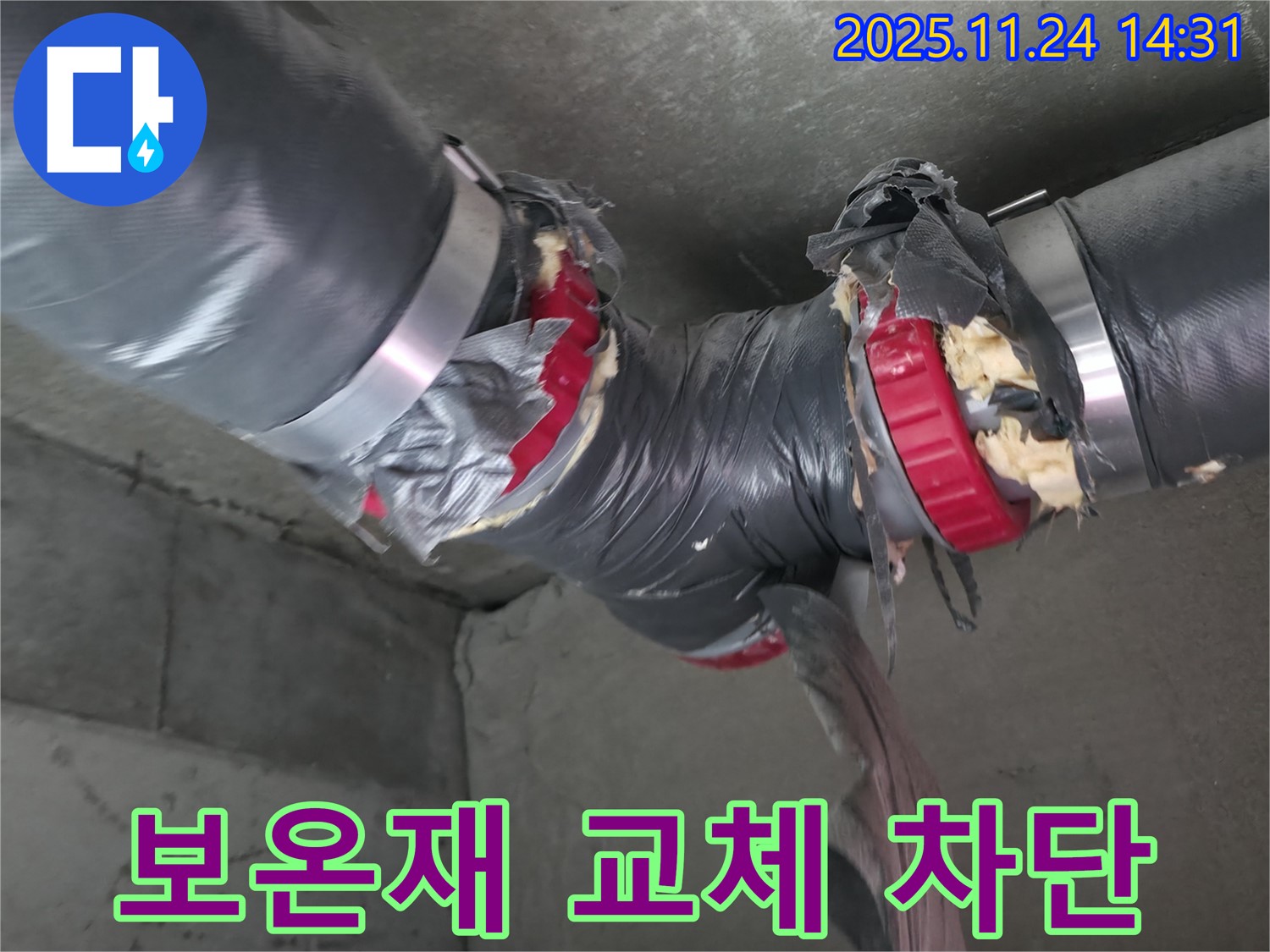 신안3차 아파트 누수 해결 - 노후 배관 보온재 교체로 누수 완벽 차단