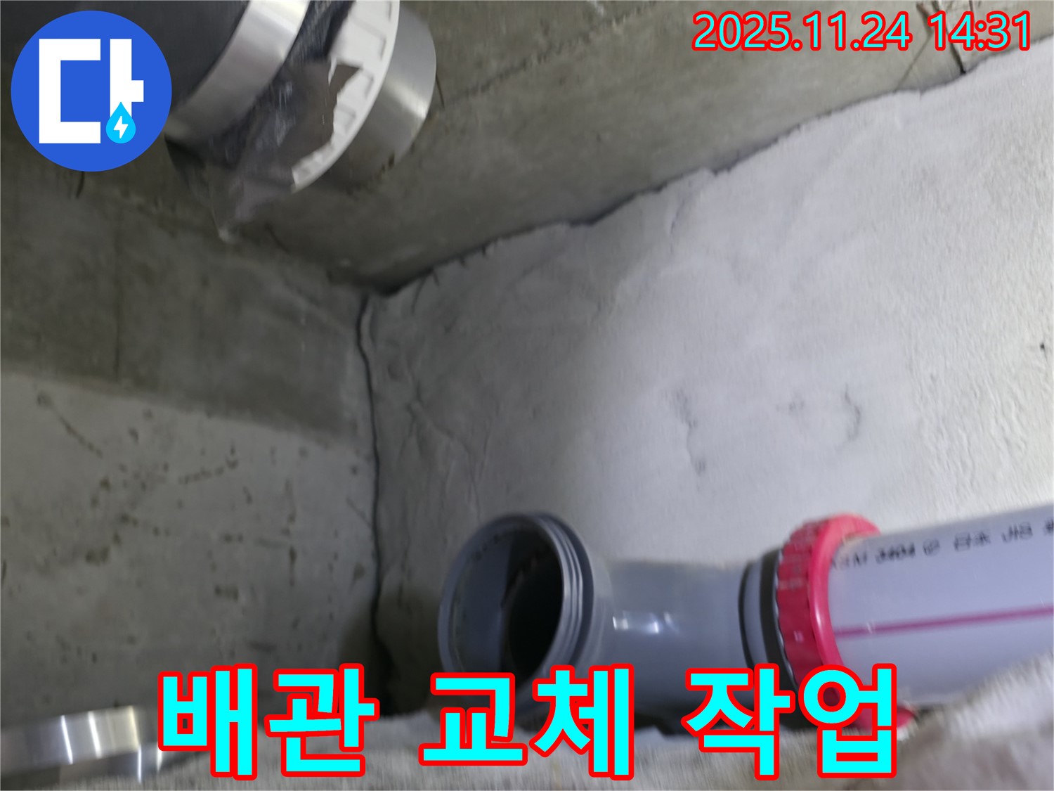 중랑구 묵동 신안3차 아파트 - 노후 배관 교체 작업 진행 중